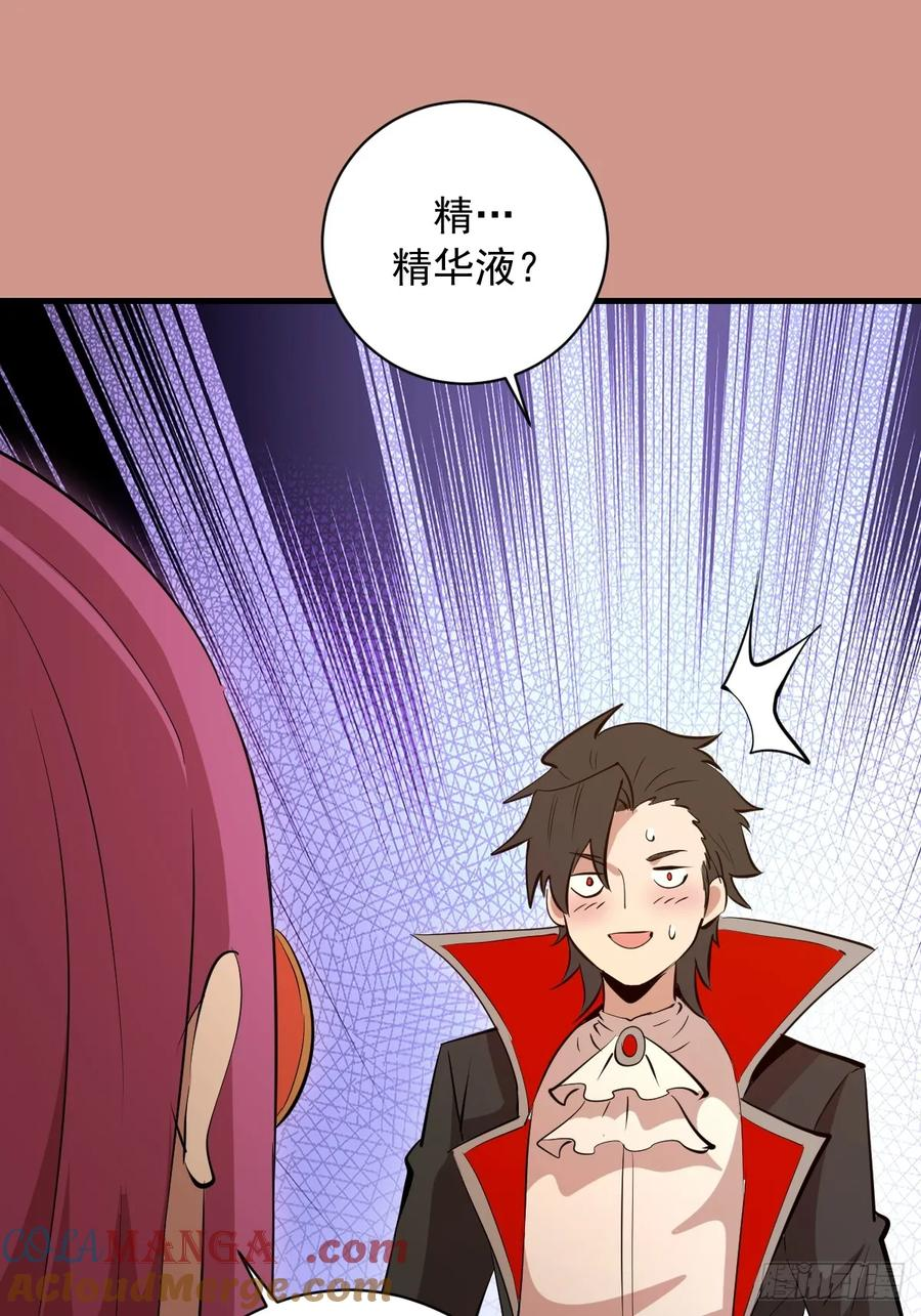第47话：采集精华 第25页