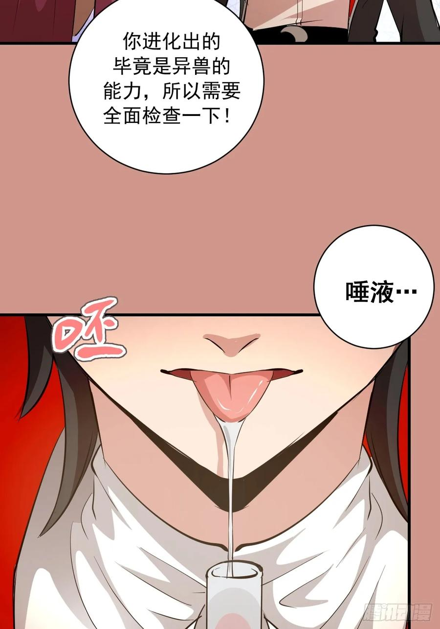 第47话：采集精华 第26页