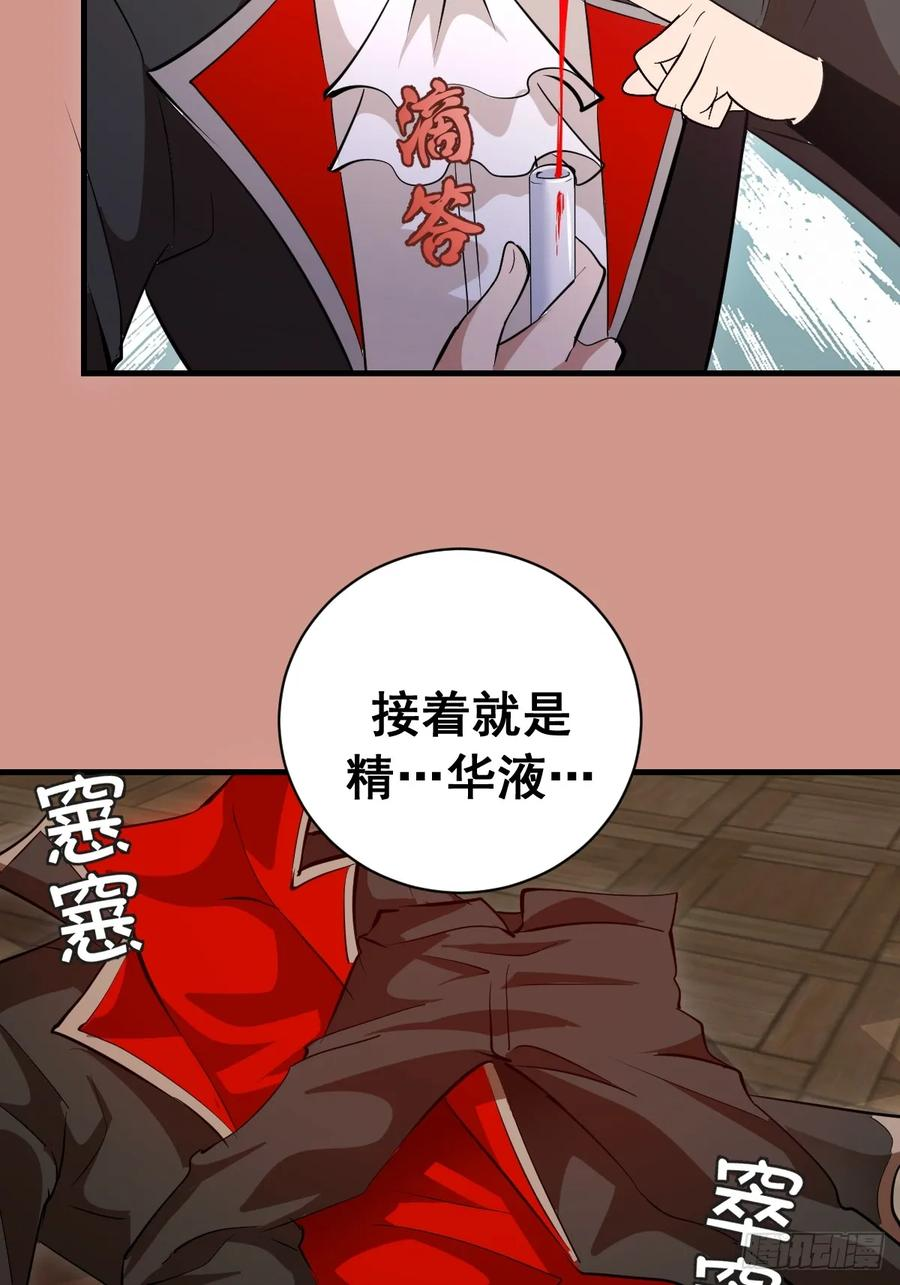 第47话：采集精华 第28页
