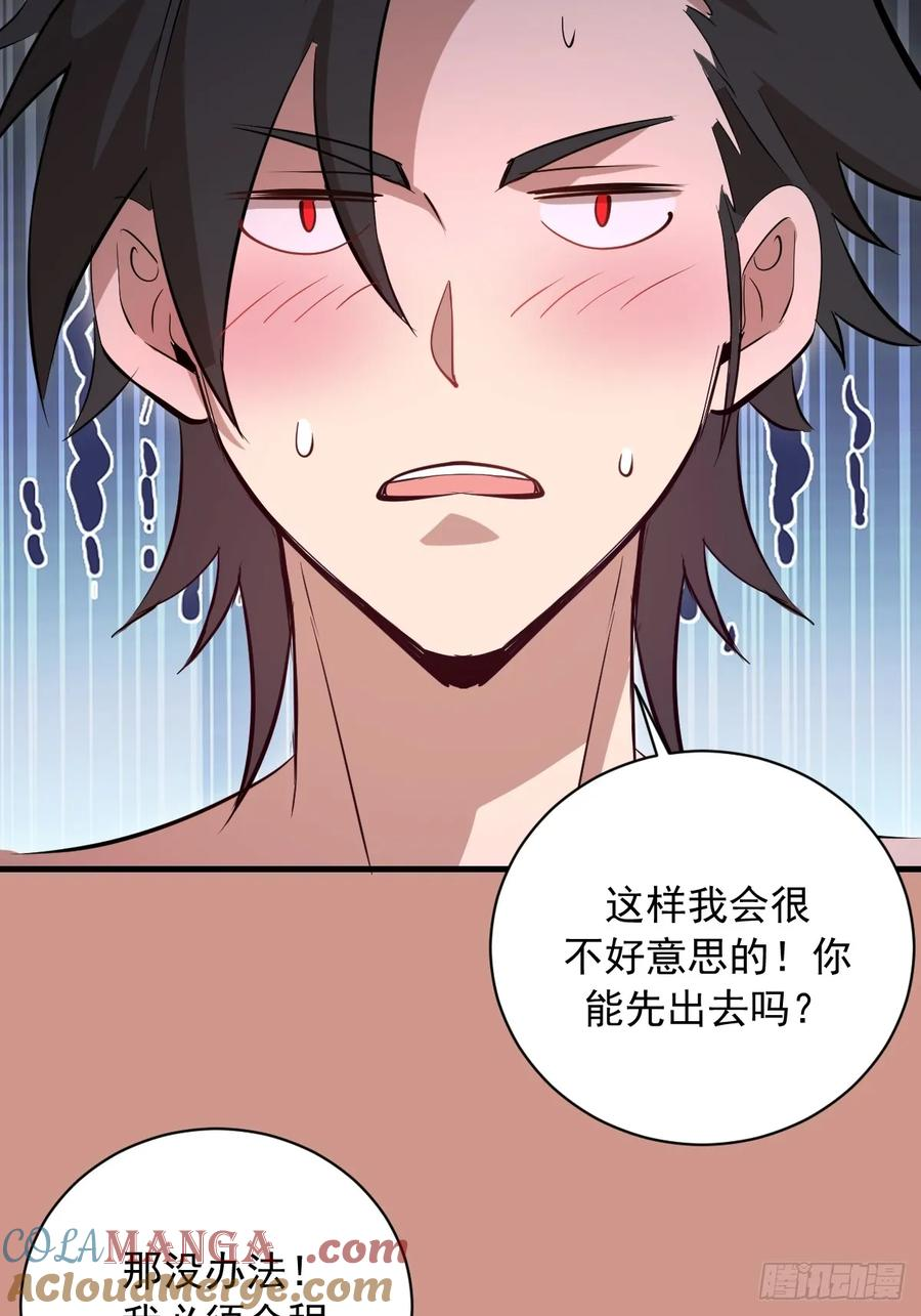 第47话：采集精华 第31页