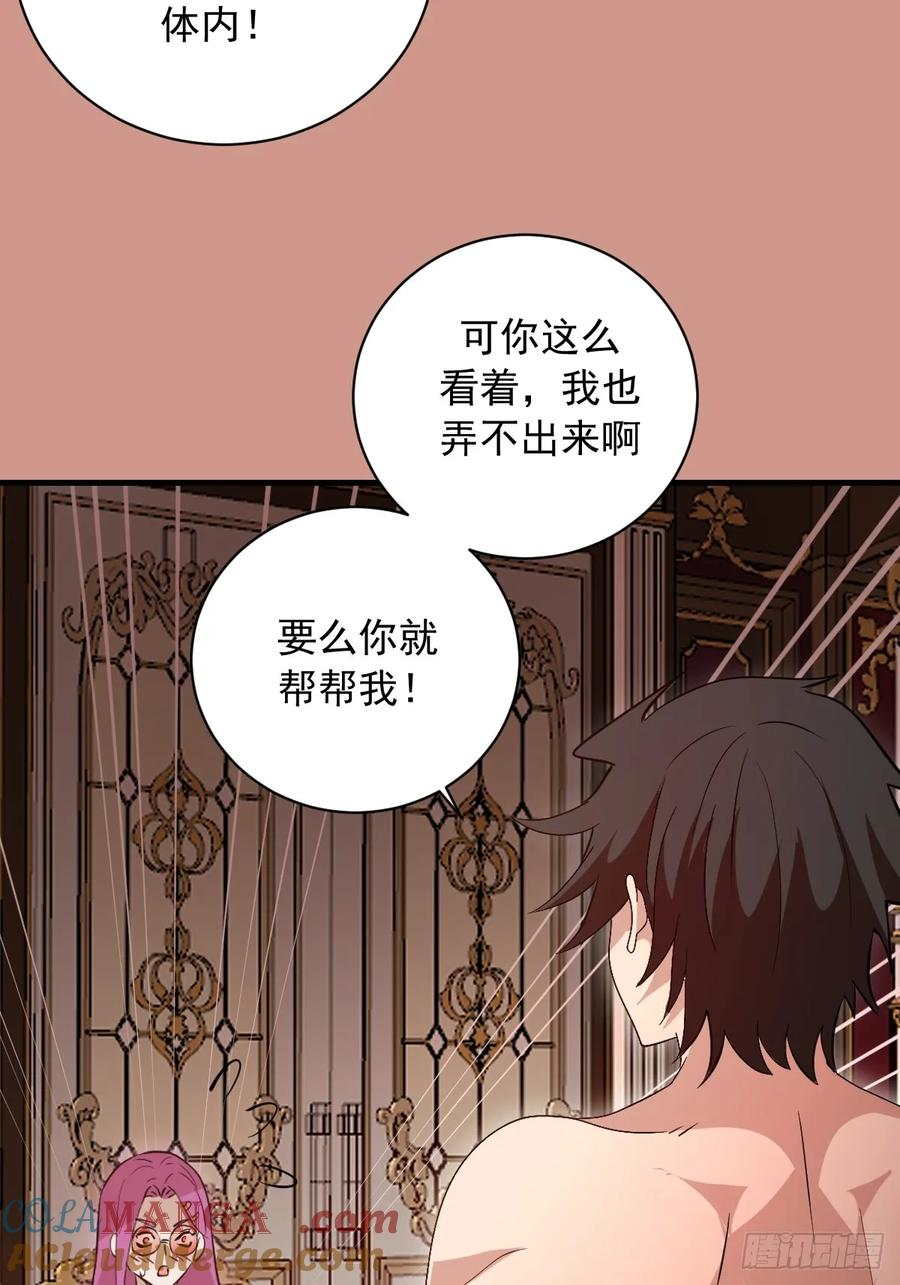 第47话：采集精华 第33页