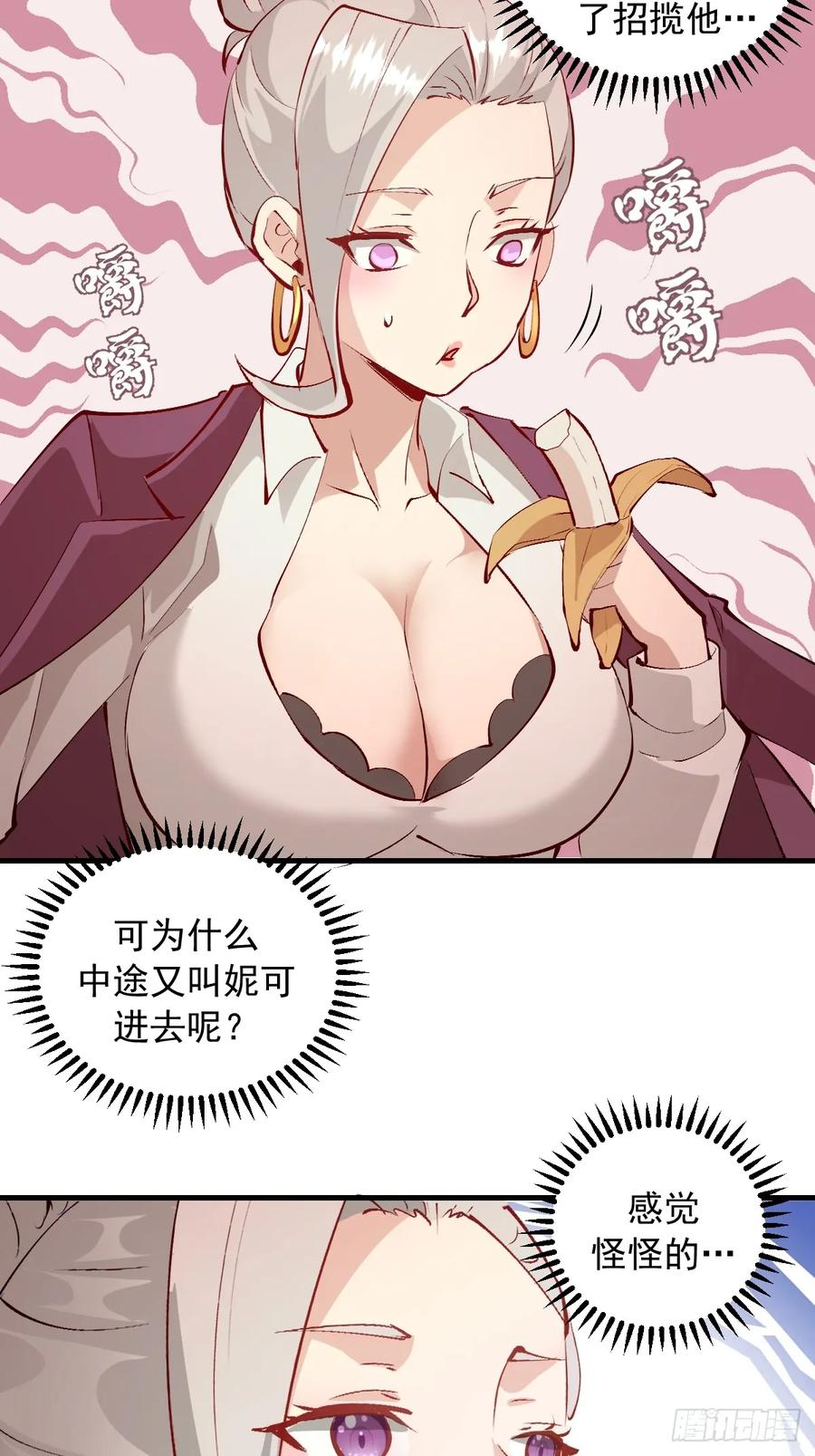 第48话：等级测评？ 第4页