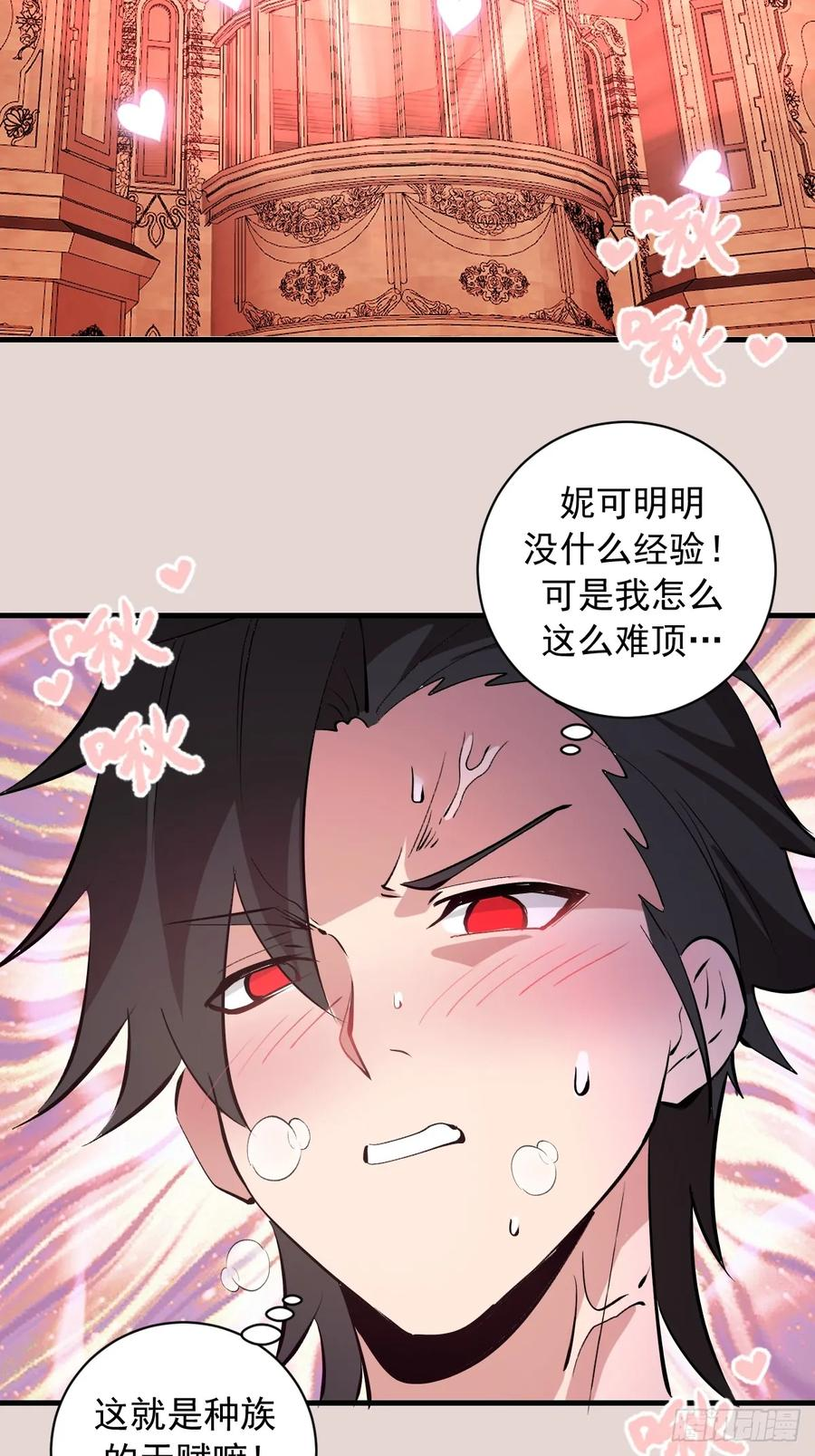 第48话：等级测评？ 第8页