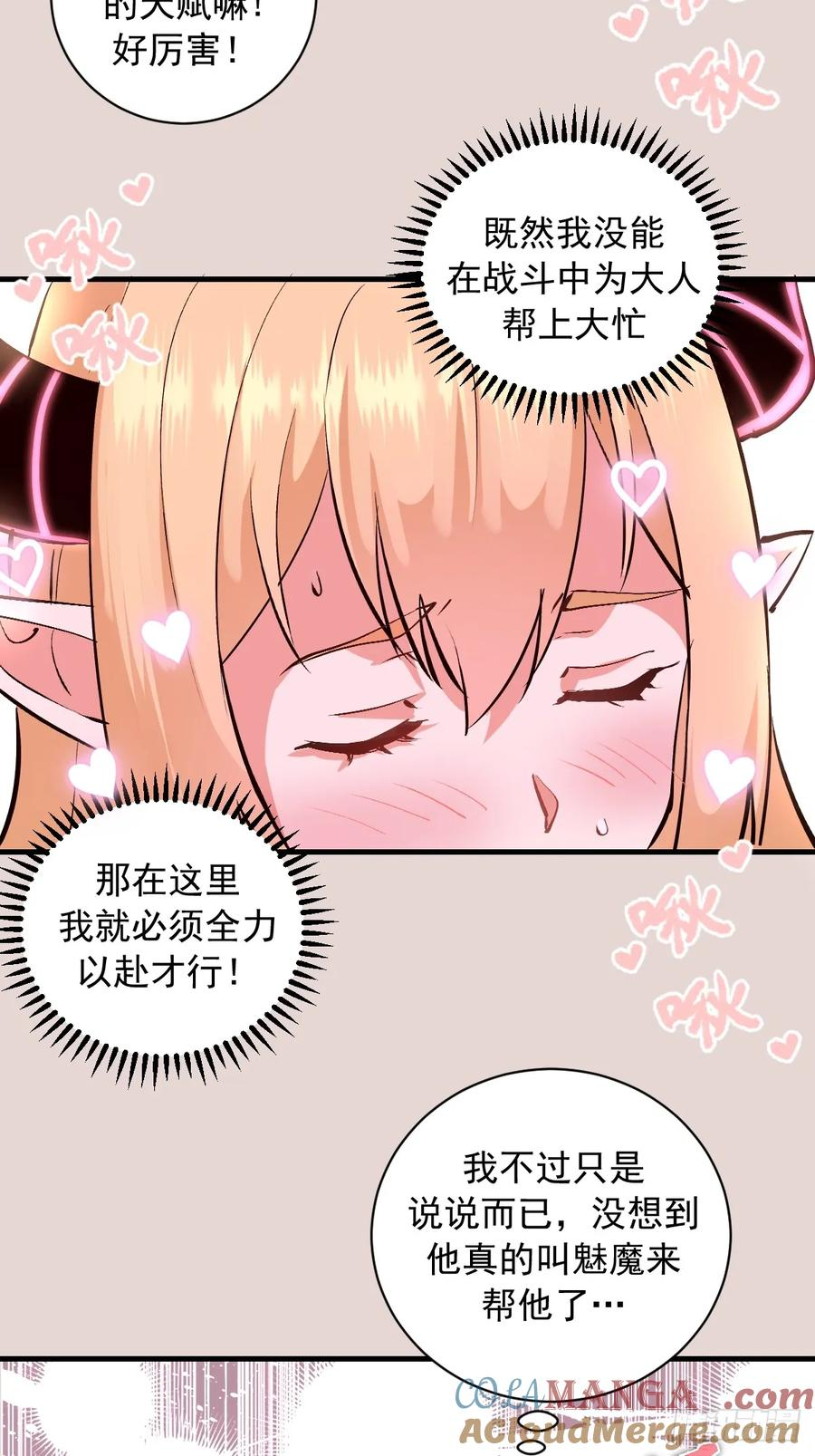第48话：等级测评？ 第9页