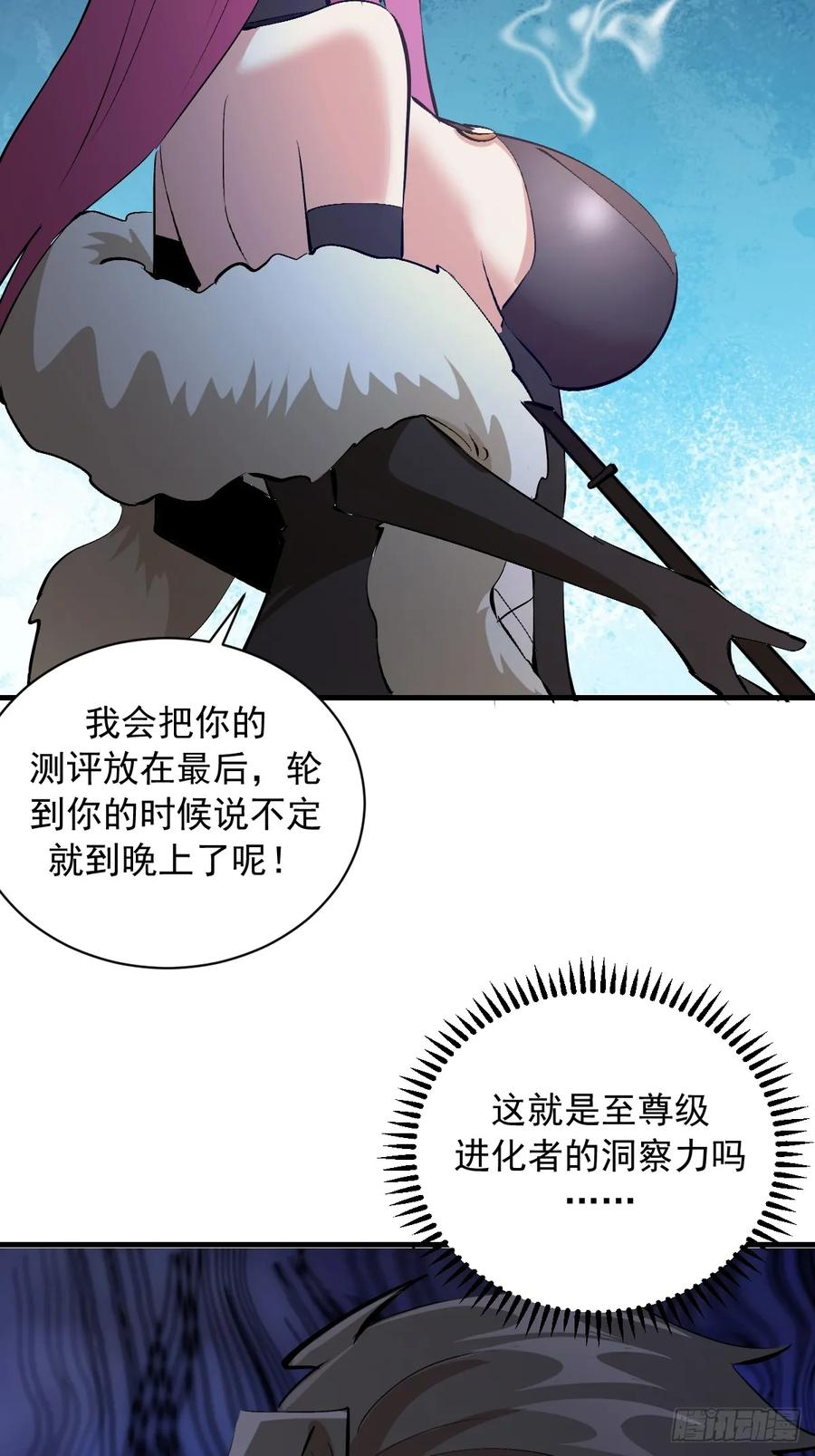 第48话：等级测评？ 第18页