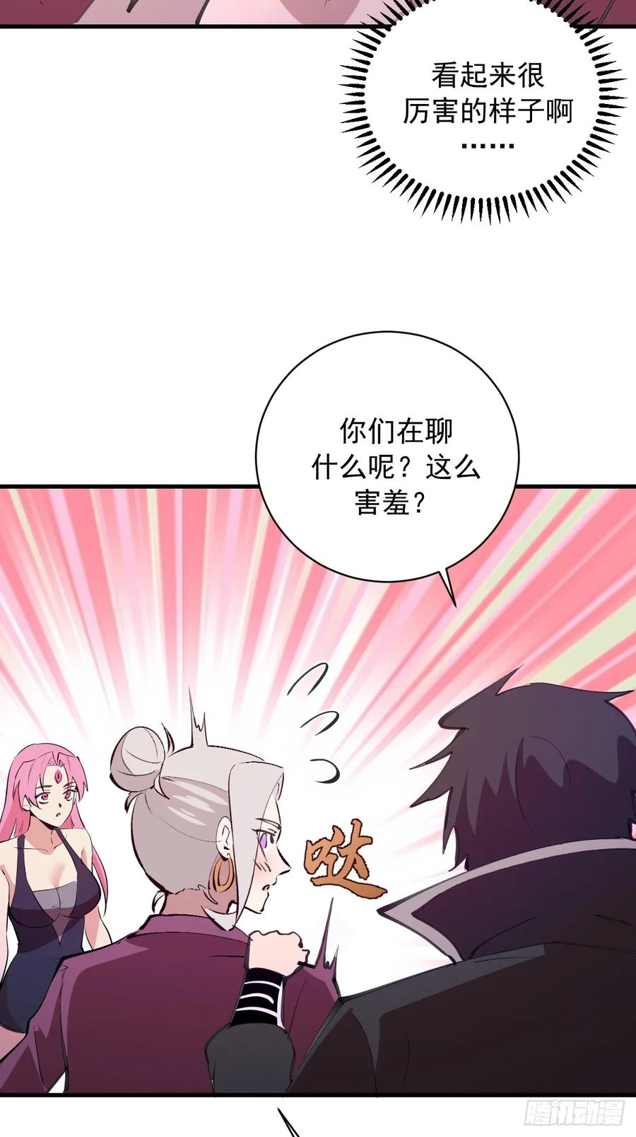 第48话：等级测评？ 第26页