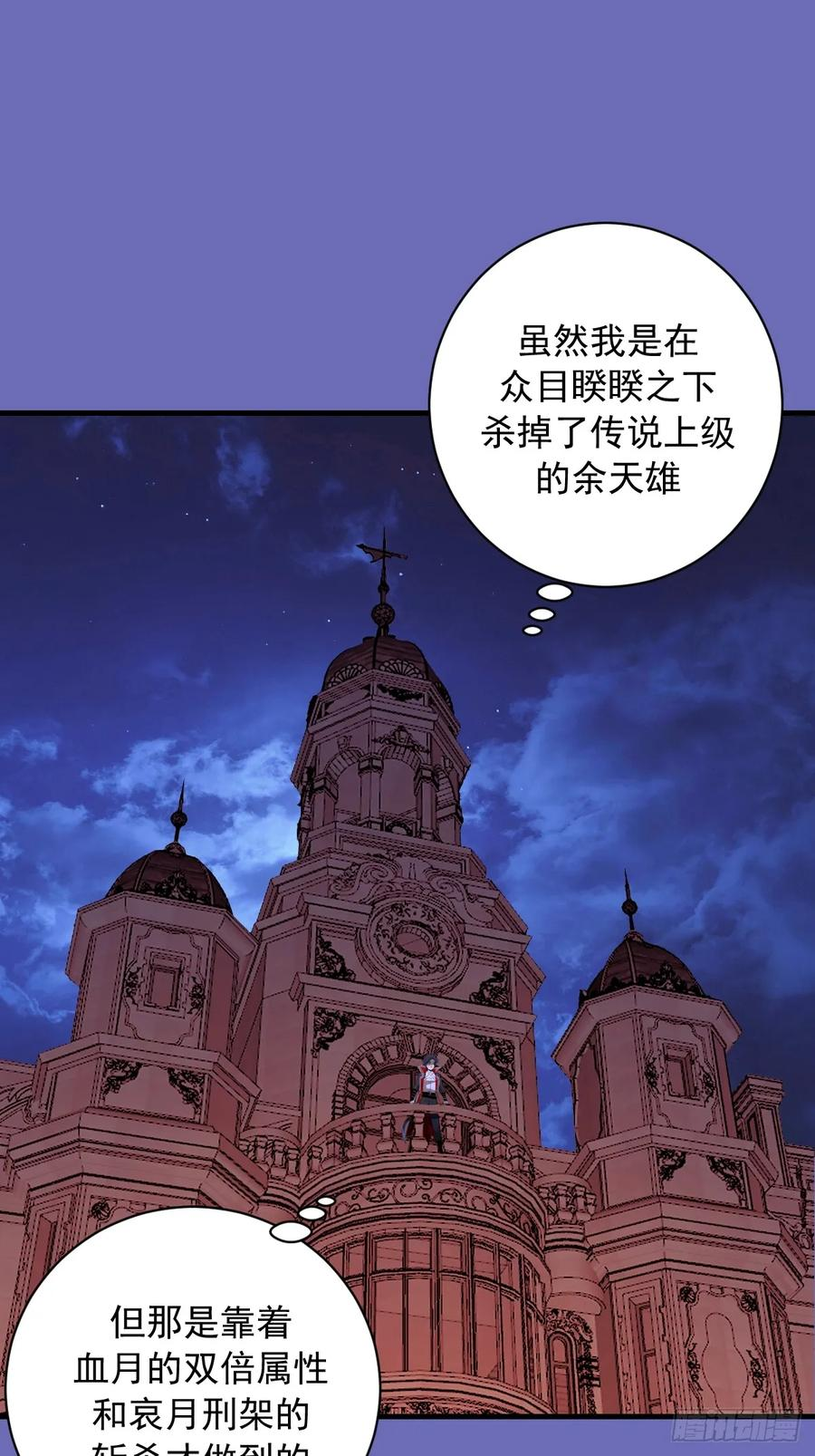 第48话：等级测评？ 第30页
