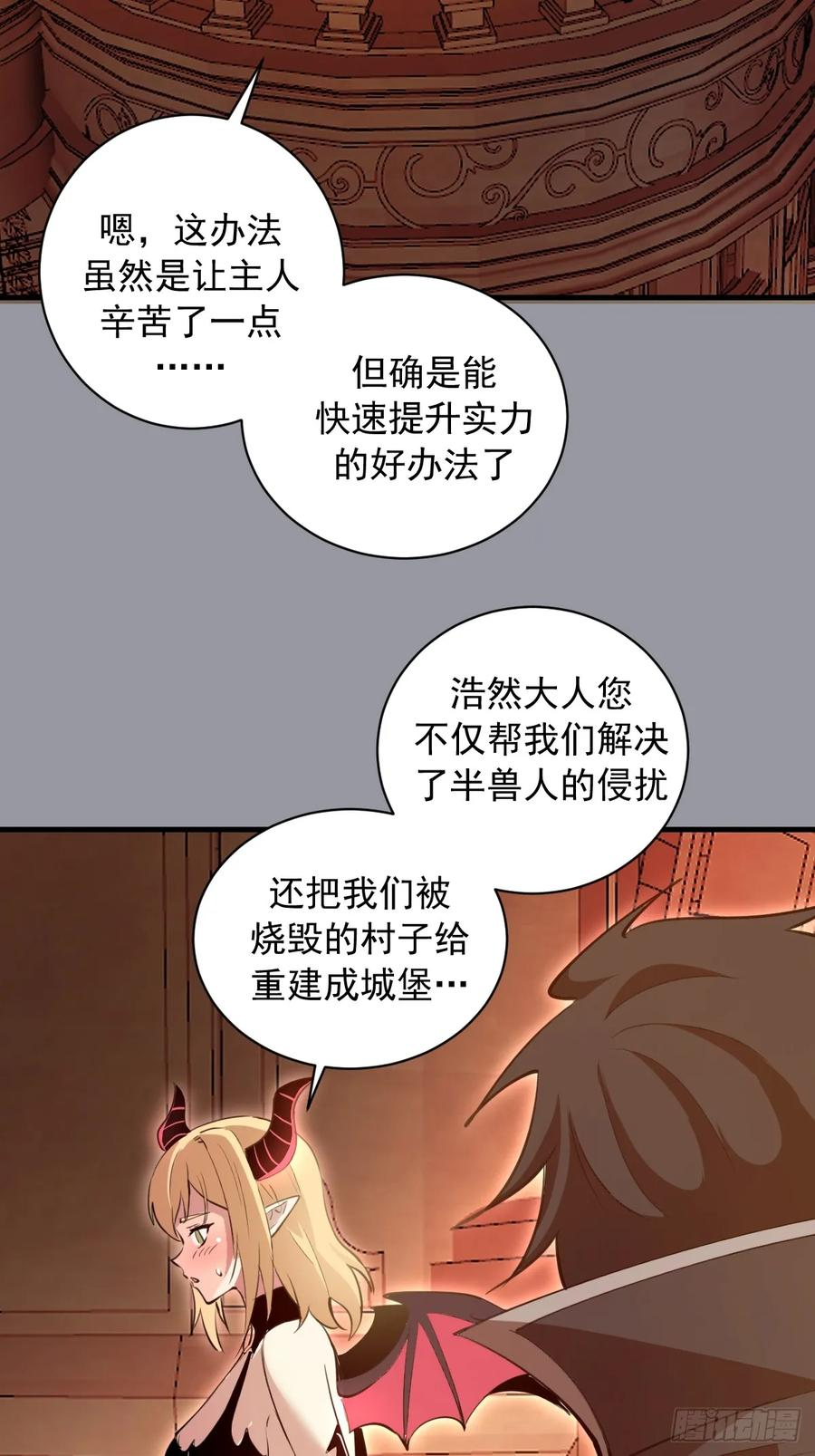 第49话：变强的办法 第9页