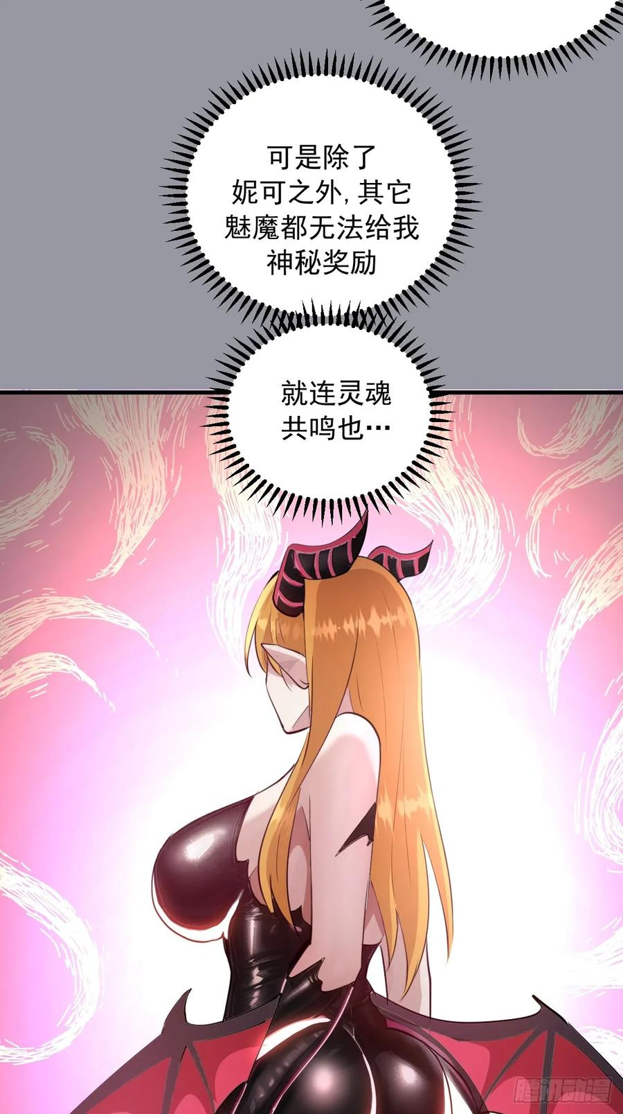 第49话：变强的办法 第14页