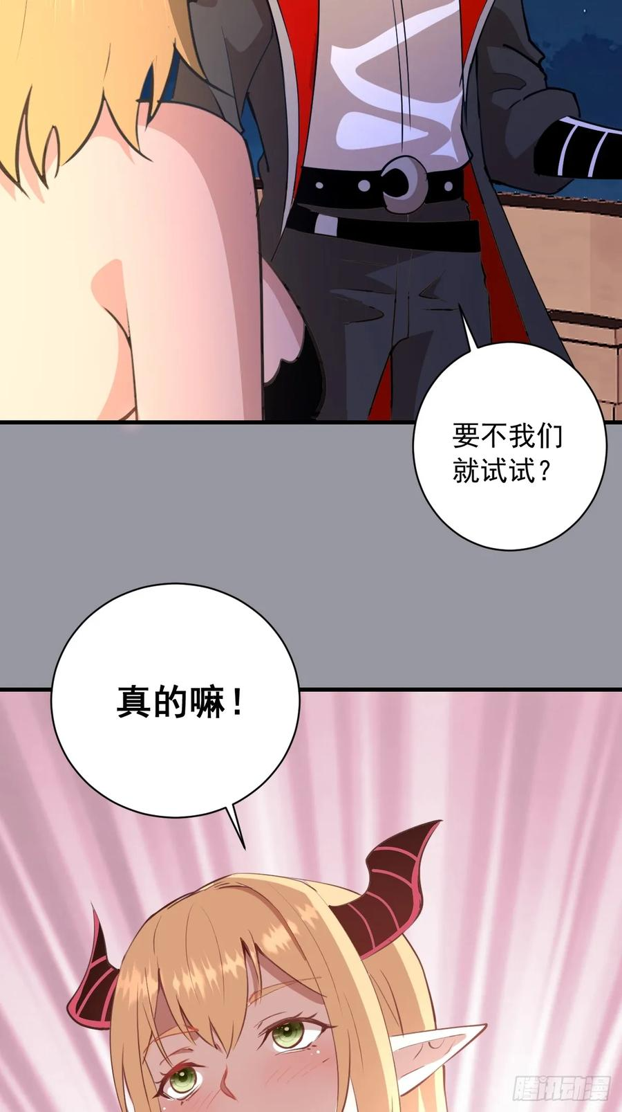 第49话：变强的办法 第17页