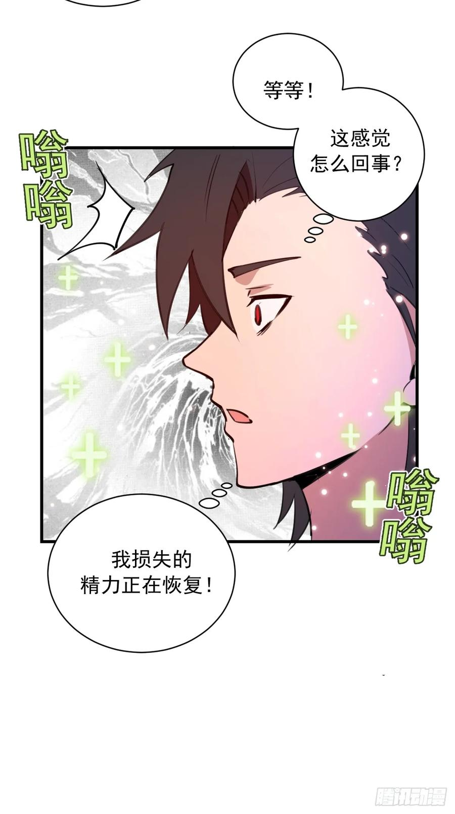 第49话：变强的办法 第29页