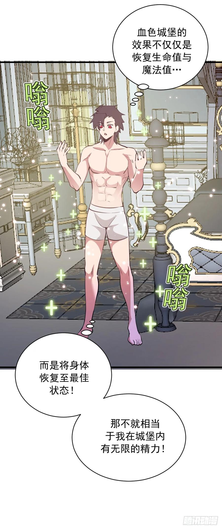 第49话：变强的办法 第30页