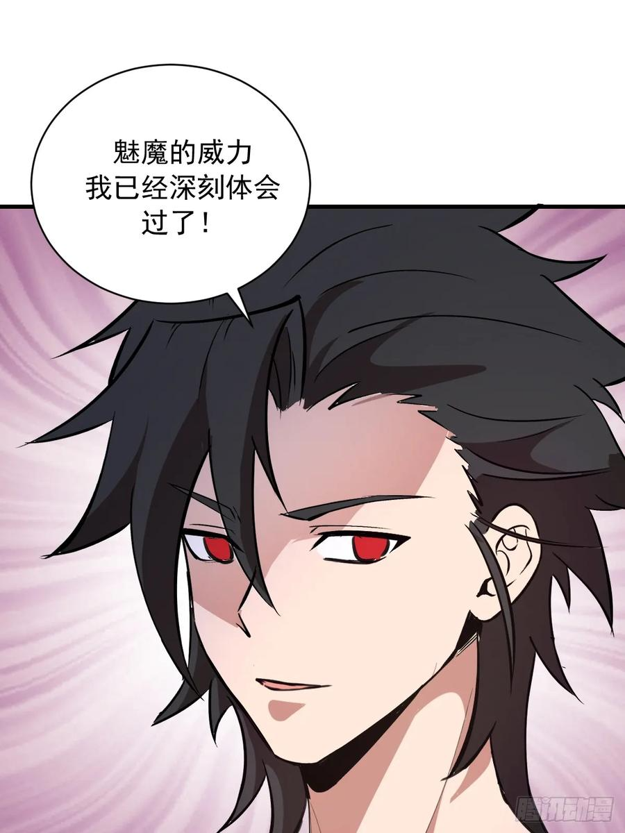 第49话：变强的办法 第35页