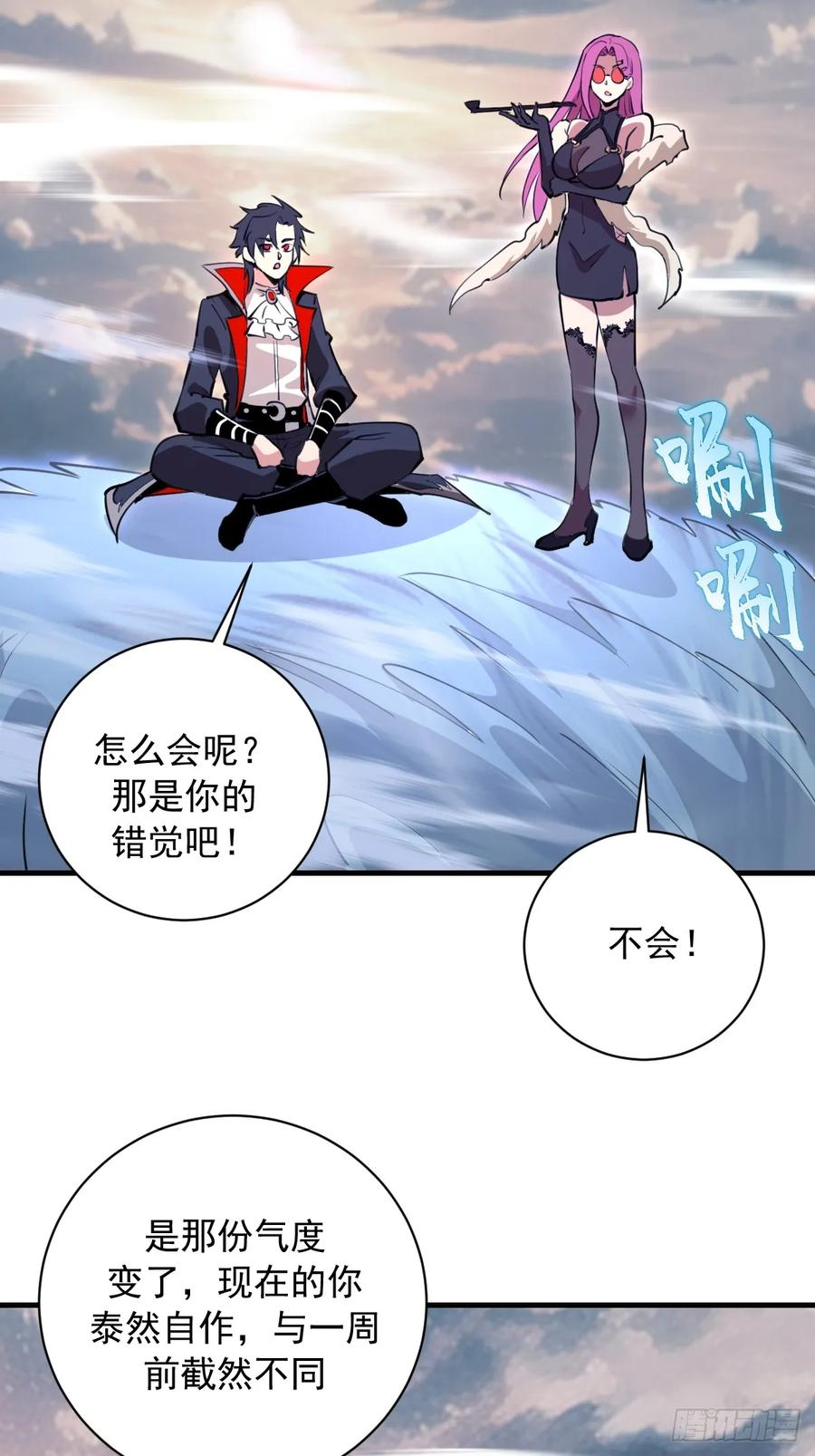 第50话：测评中心 第8页