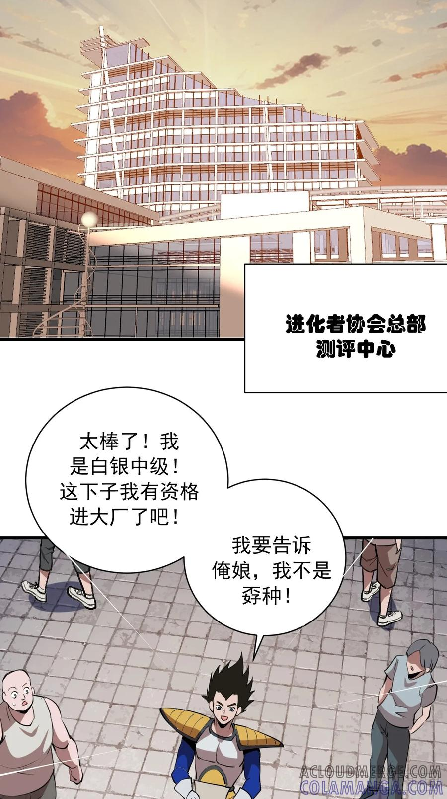 第50话：测评中心 第19页