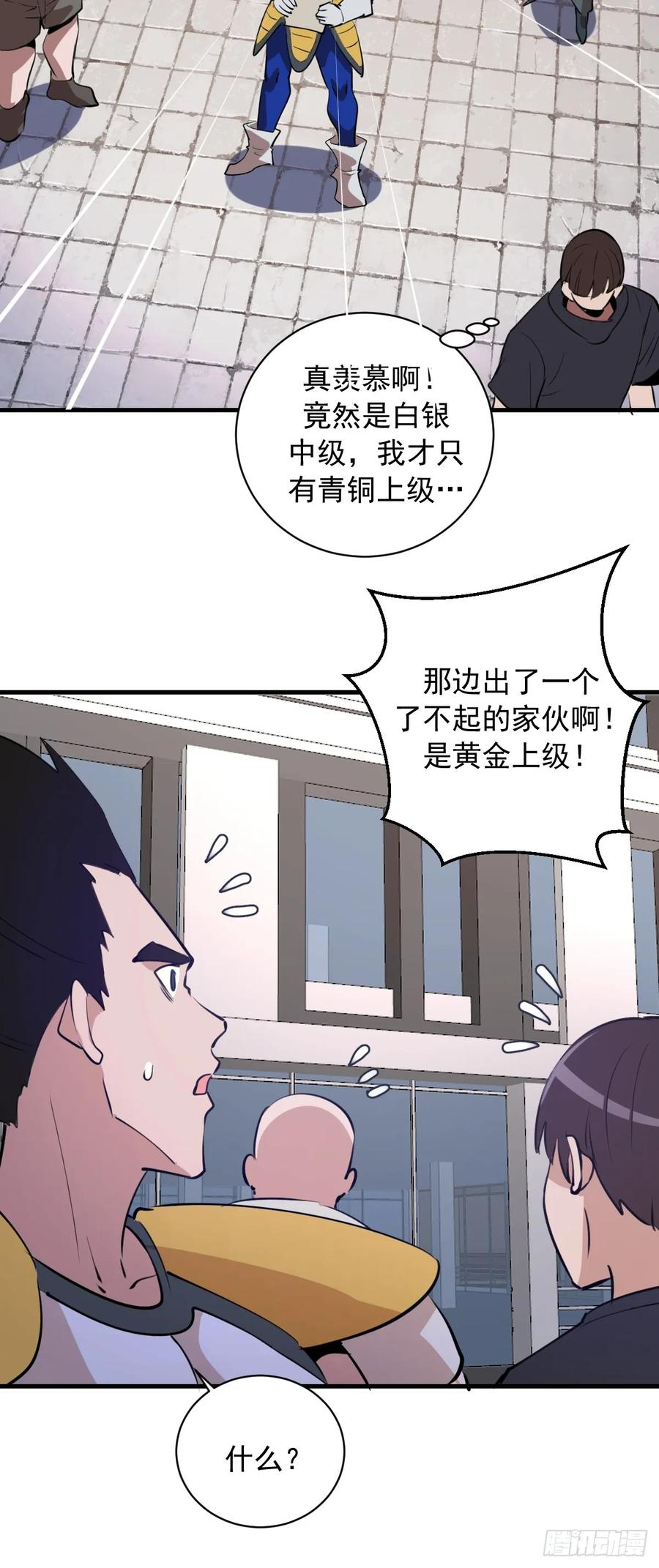 第50话：测评中心 第20页