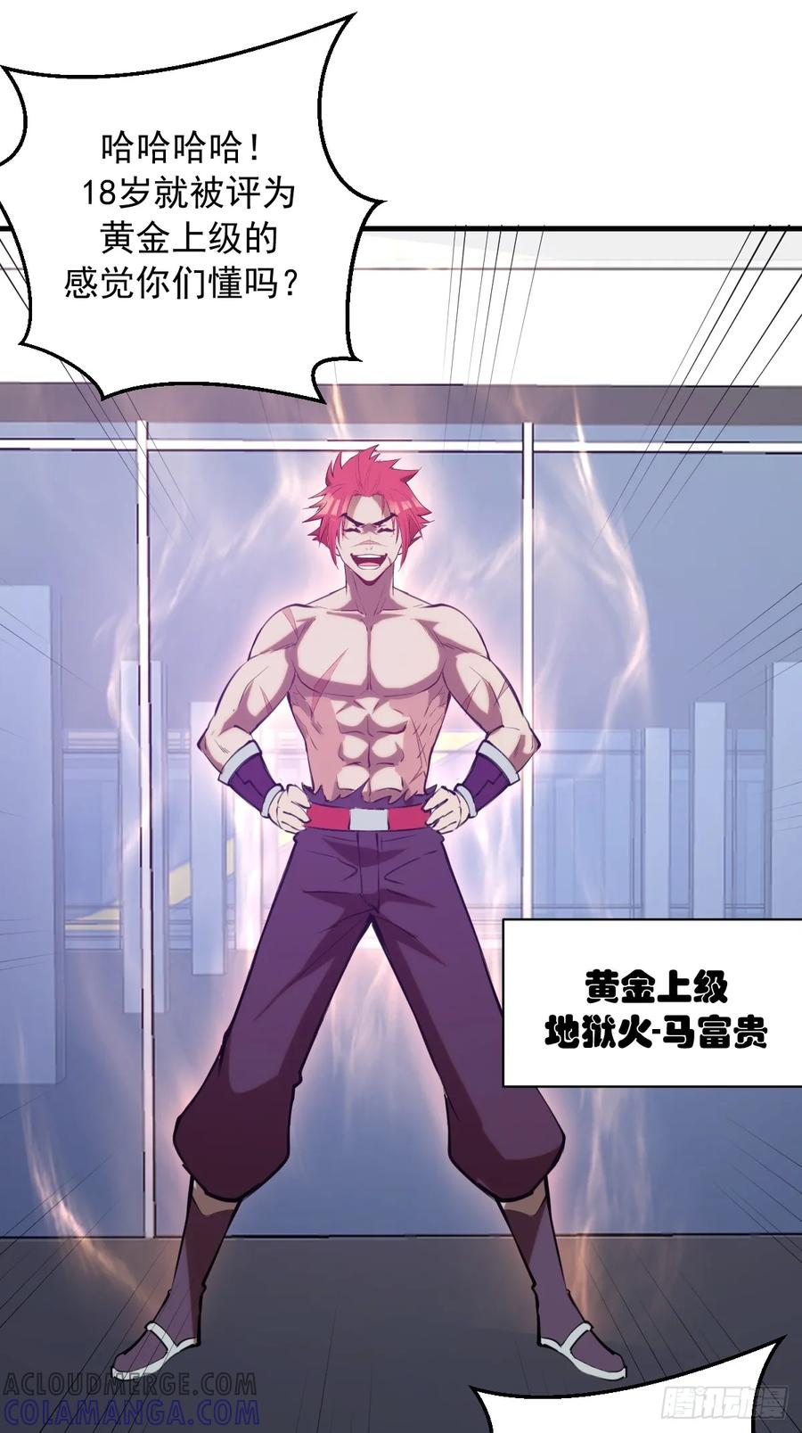 第50话：测评中心 第21页