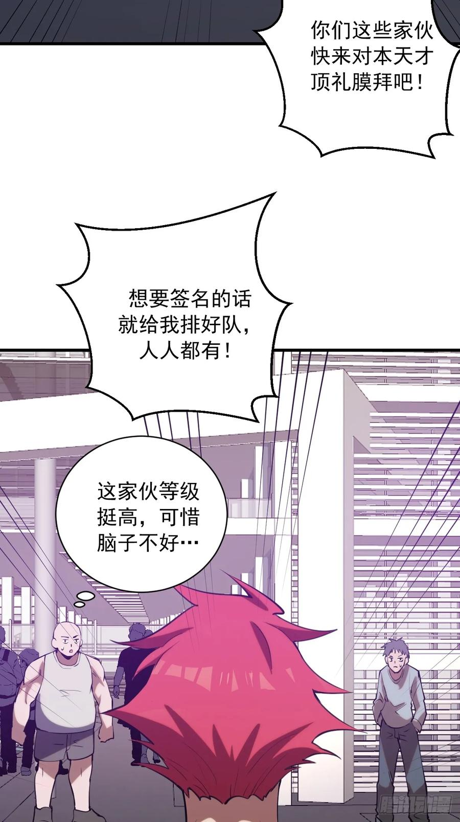 第50话：测评中心 第22页