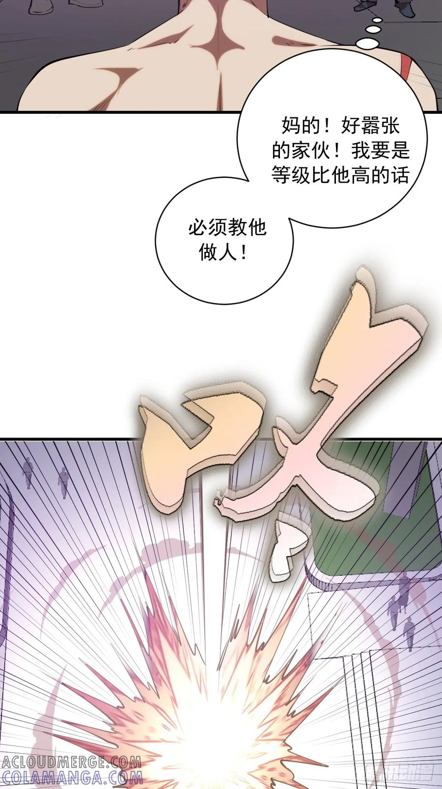第50话：测评中心 第23页