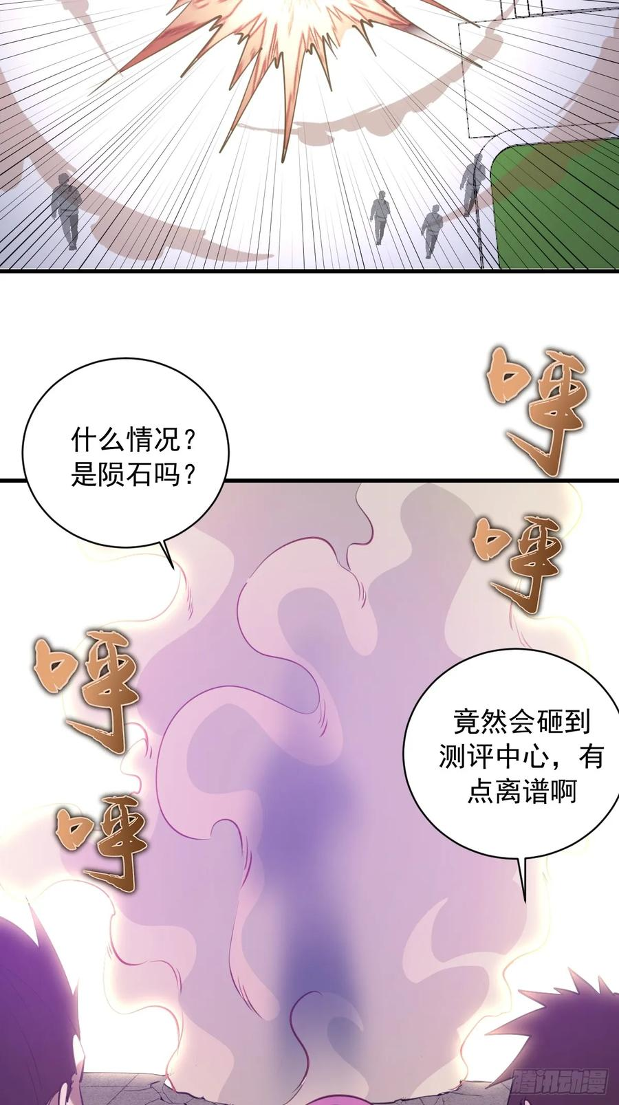 第50话：测评中心 第24页