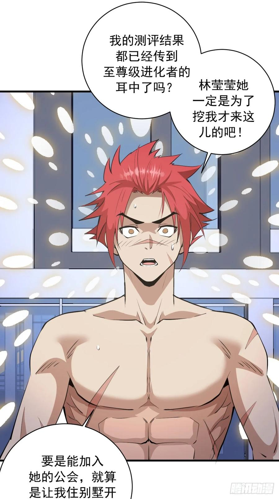 第50话：测评中心 第30页