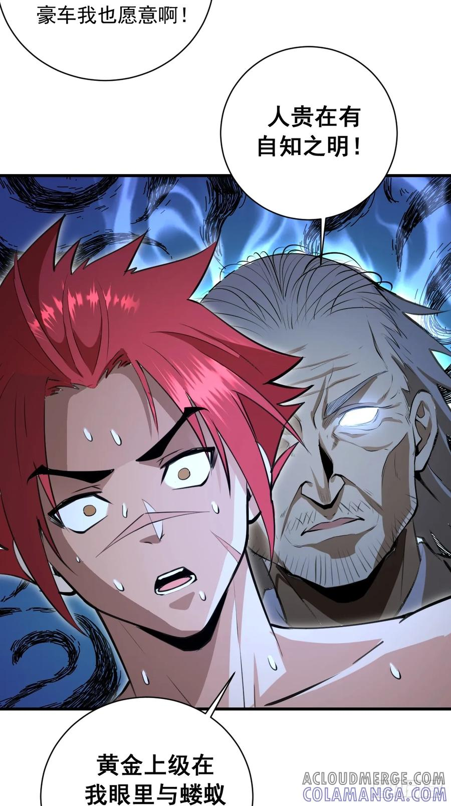 第50话：测评中心 第31页