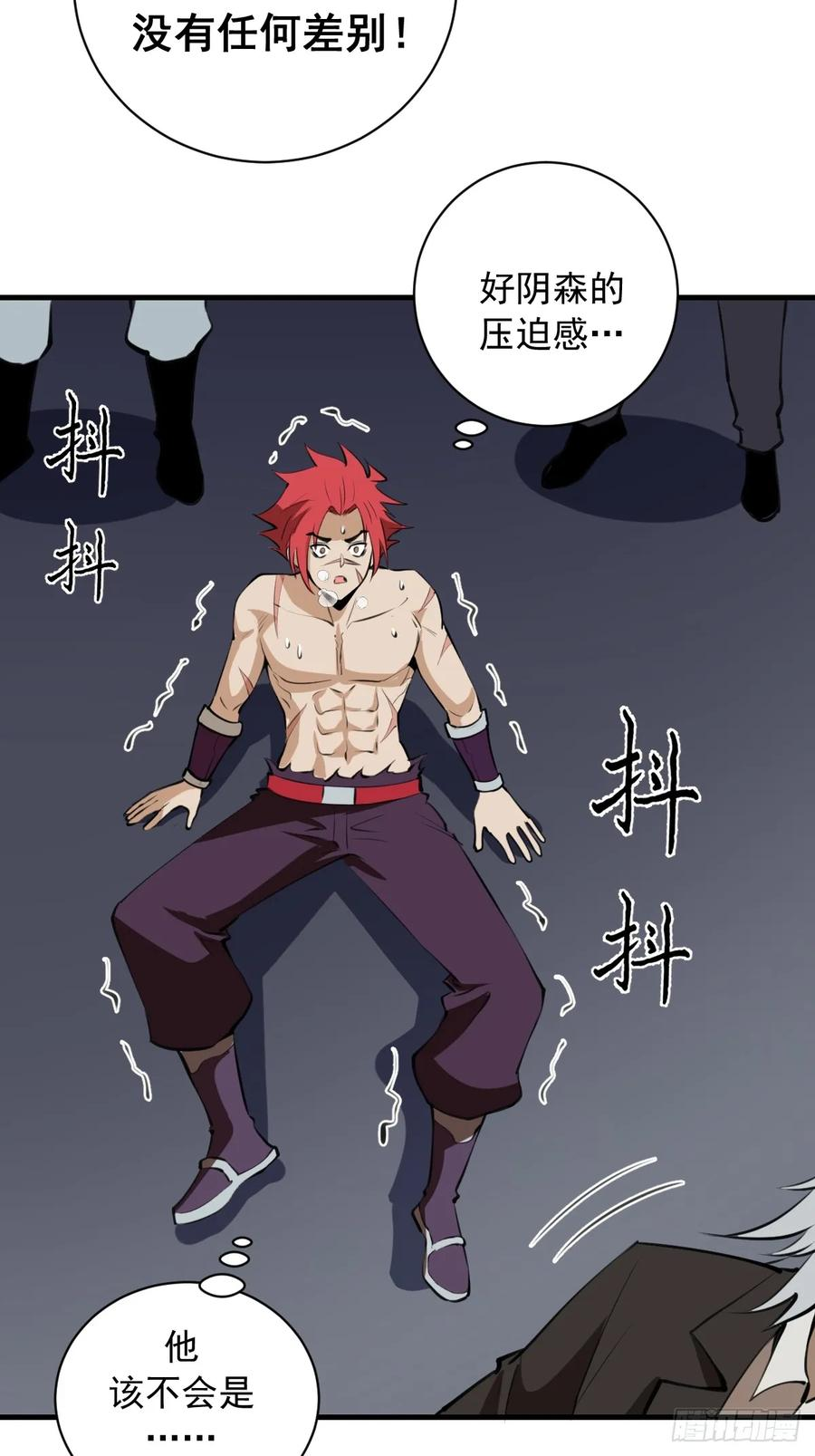 第50话：测评中心 第32页