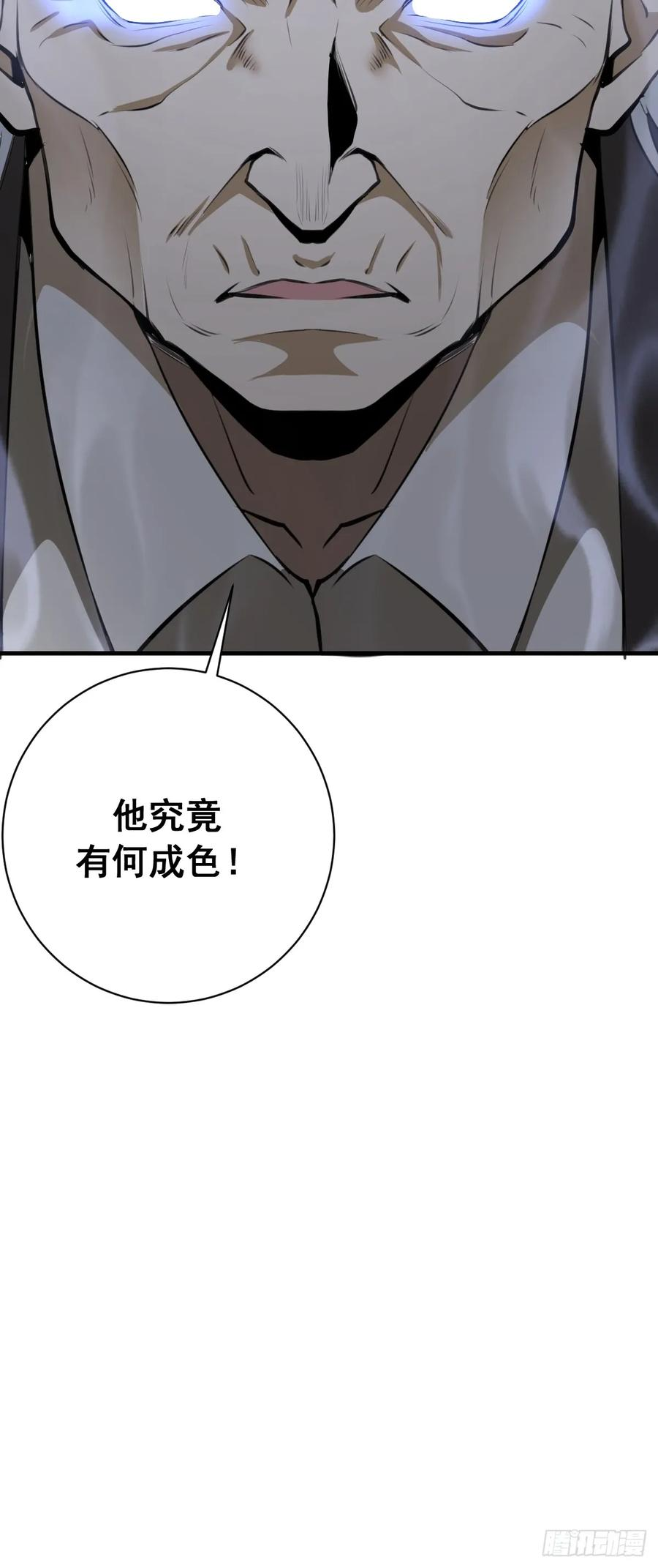 第50话：测评中心 第38页