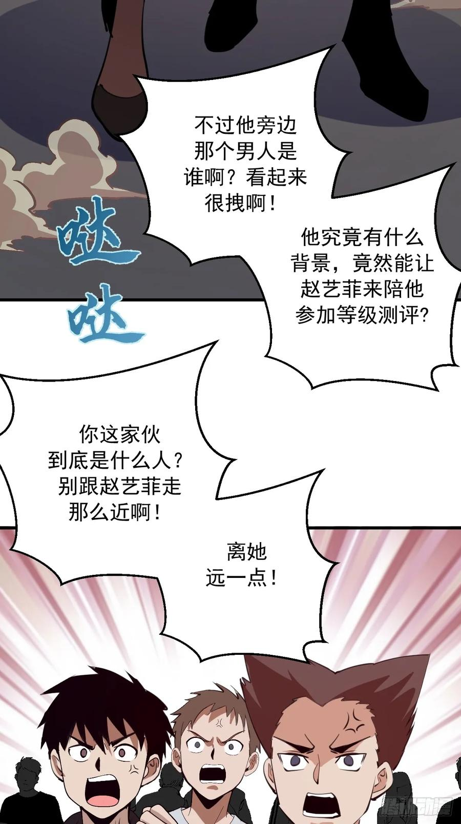 第51话：体测 第10页