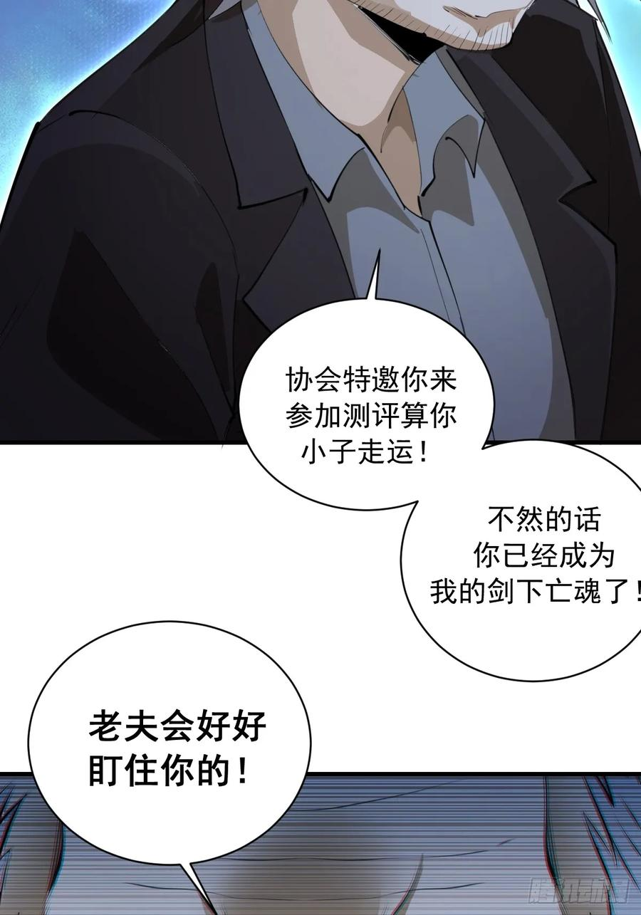 第51话：体测 第20页