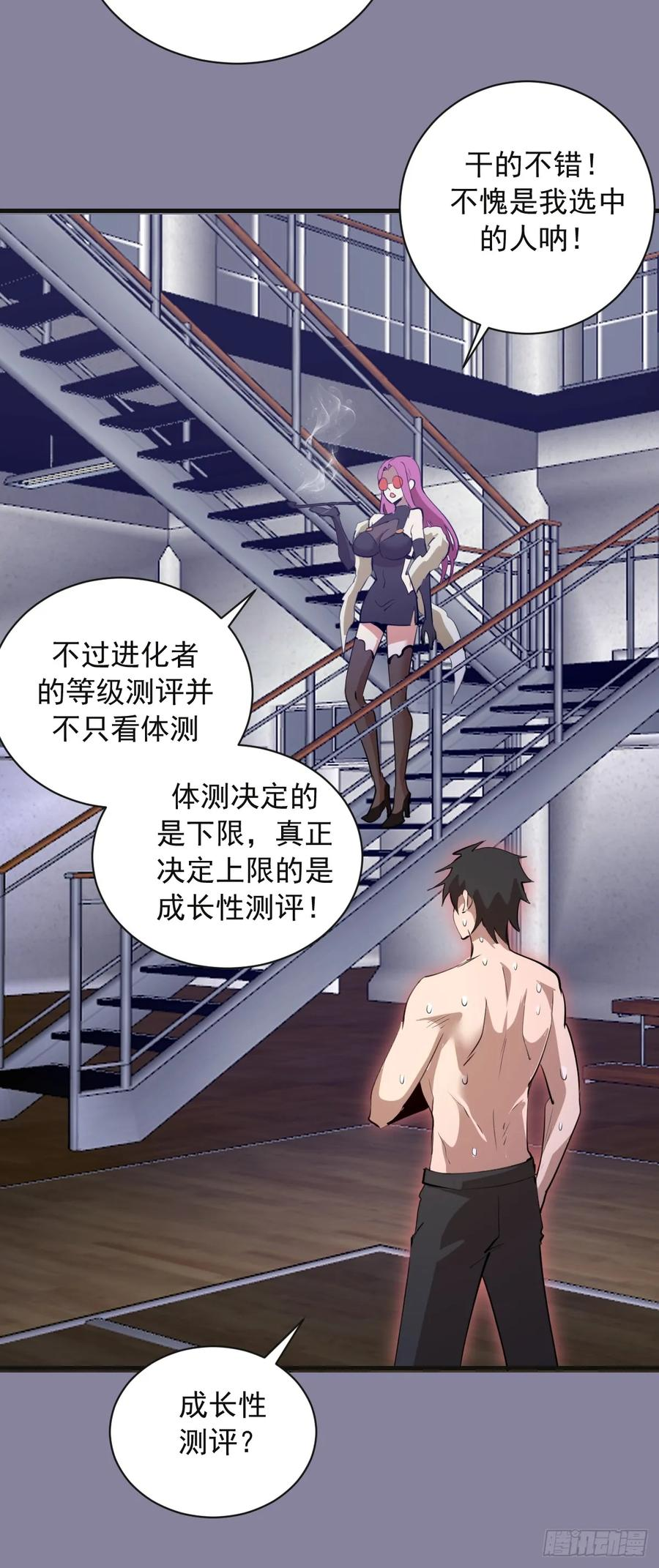 第51话：体测 第32页