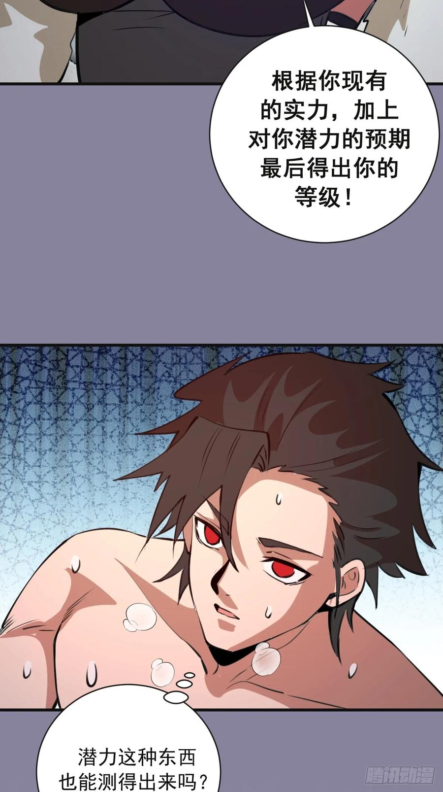 第51话：体测 第34页