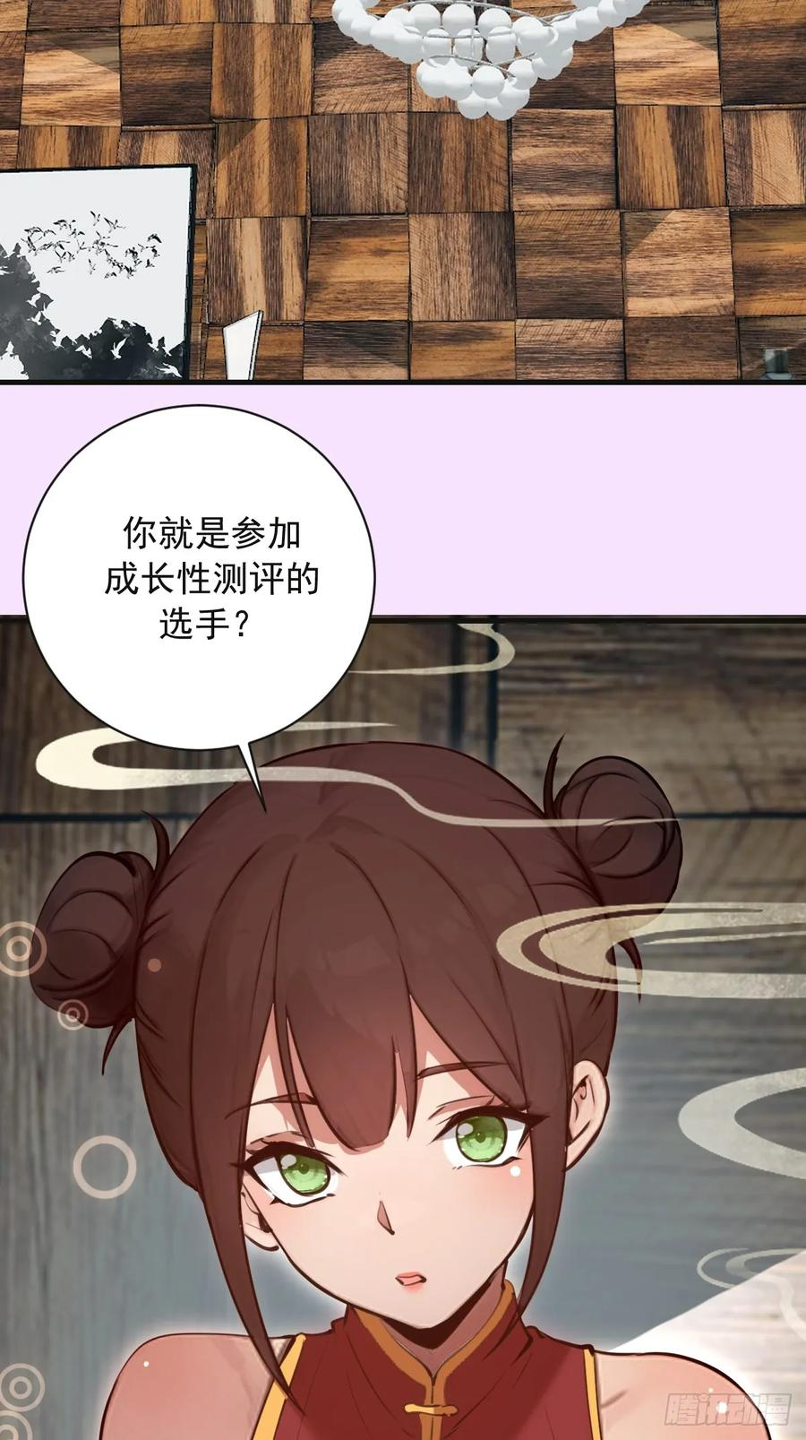 第51话：体测 第36页