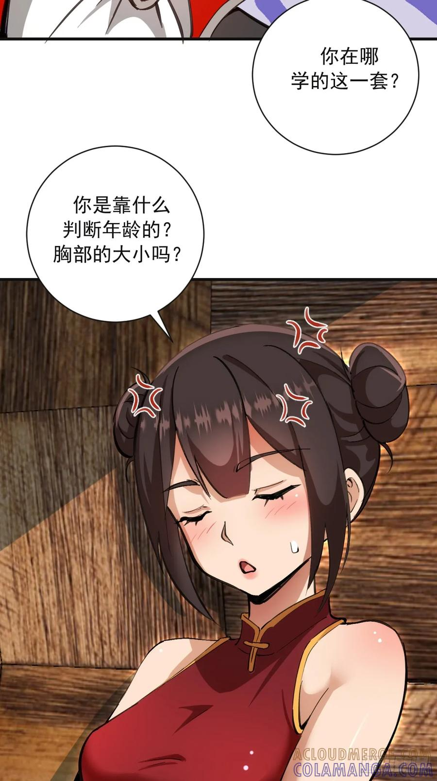 第52话：成长性 第5页
