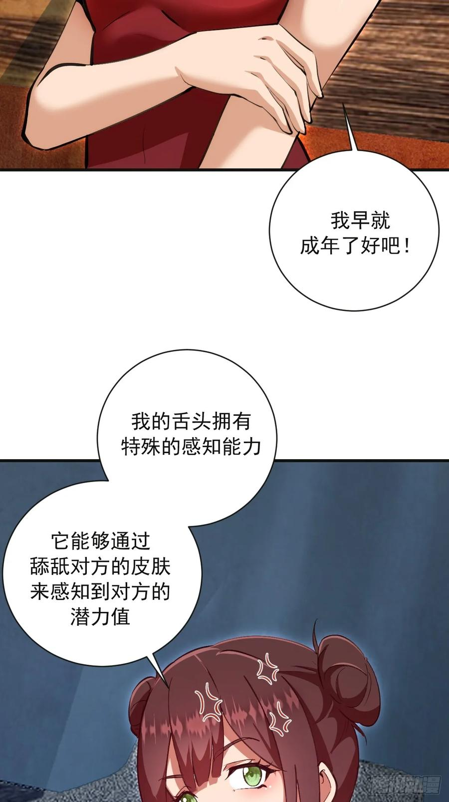第52话：成长性 第6页