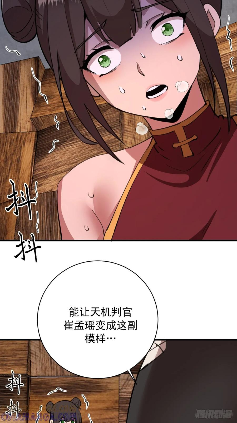 第52话：成长性 第23页