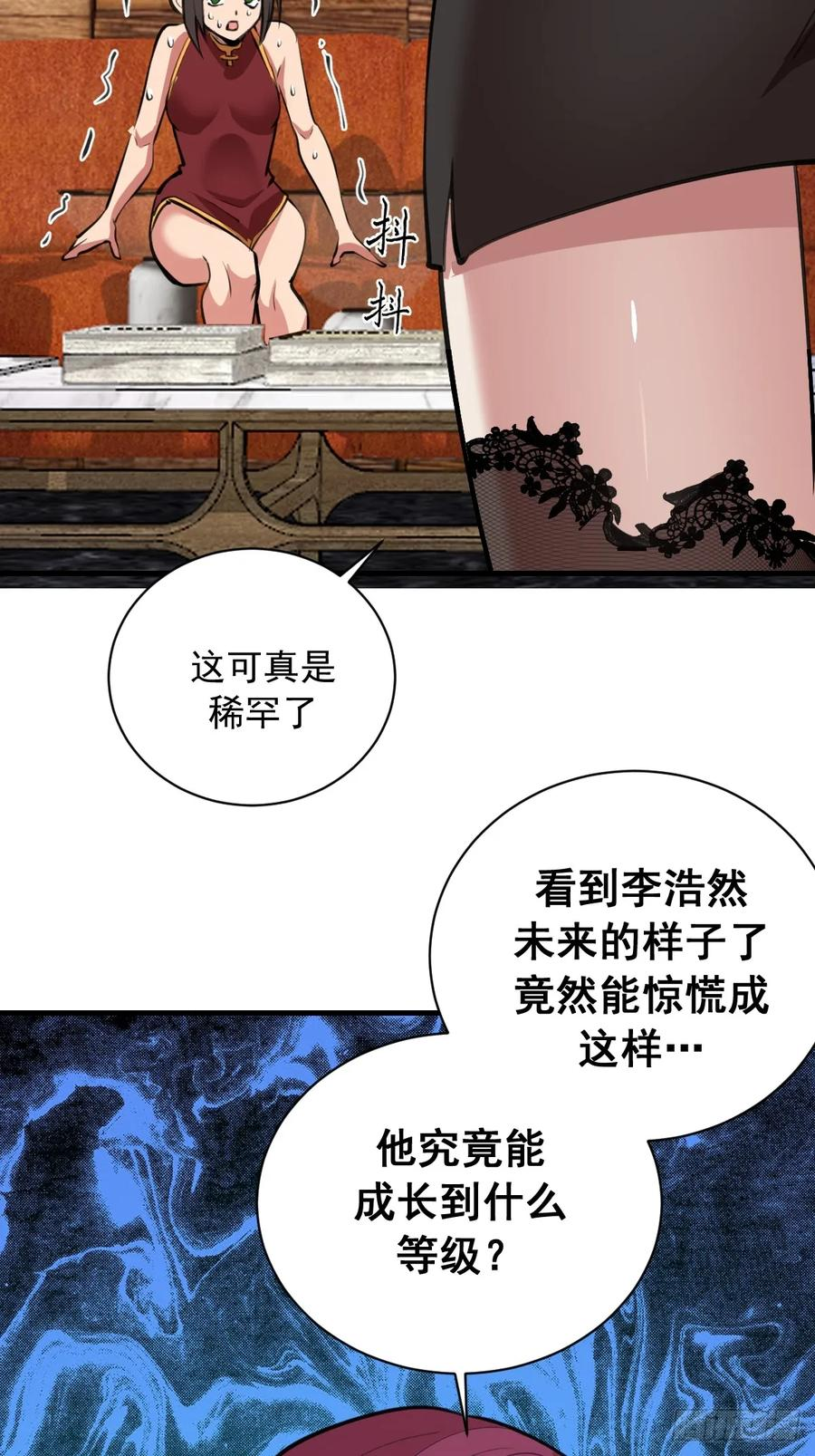 第52话：成长性 第24页