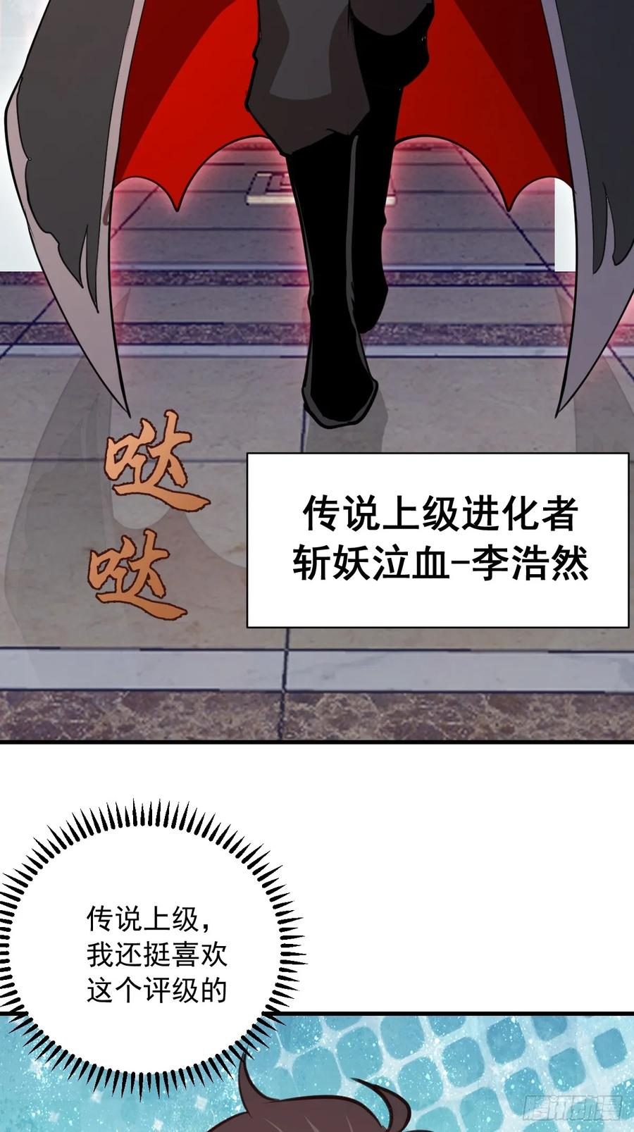 第52话：成长性 第30页