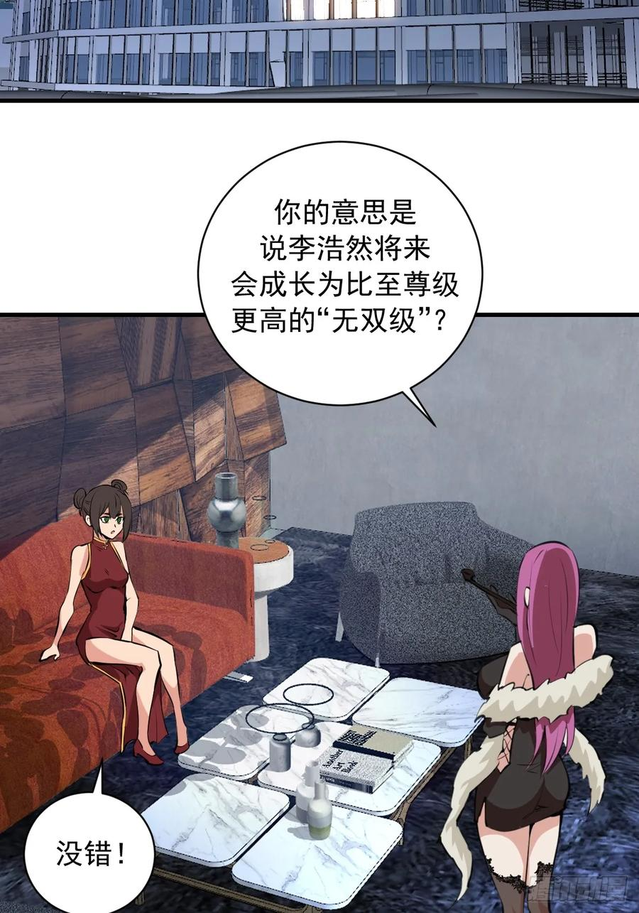 第53话：传说上级 第4页