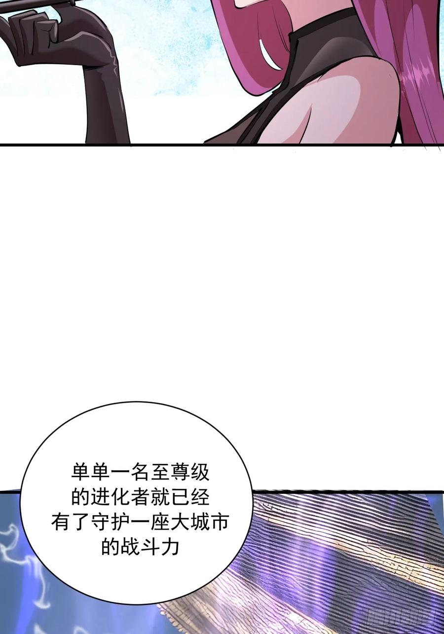 第53话：传说上级 第6页