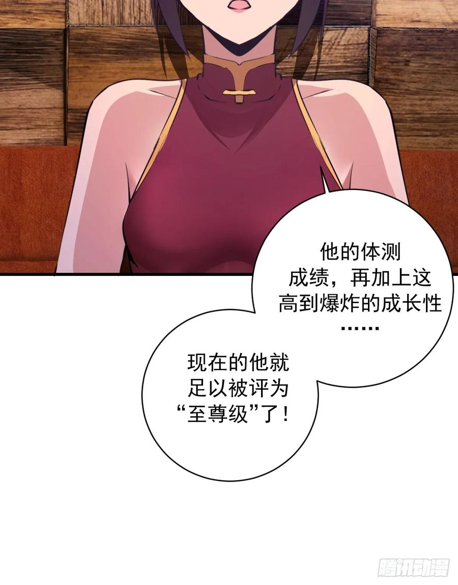 第53话：传说上级 第14页