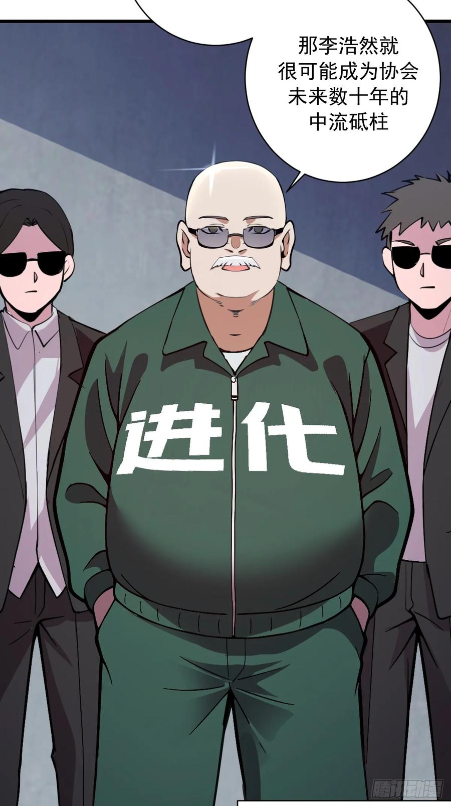 第53话：传说上级 第16页