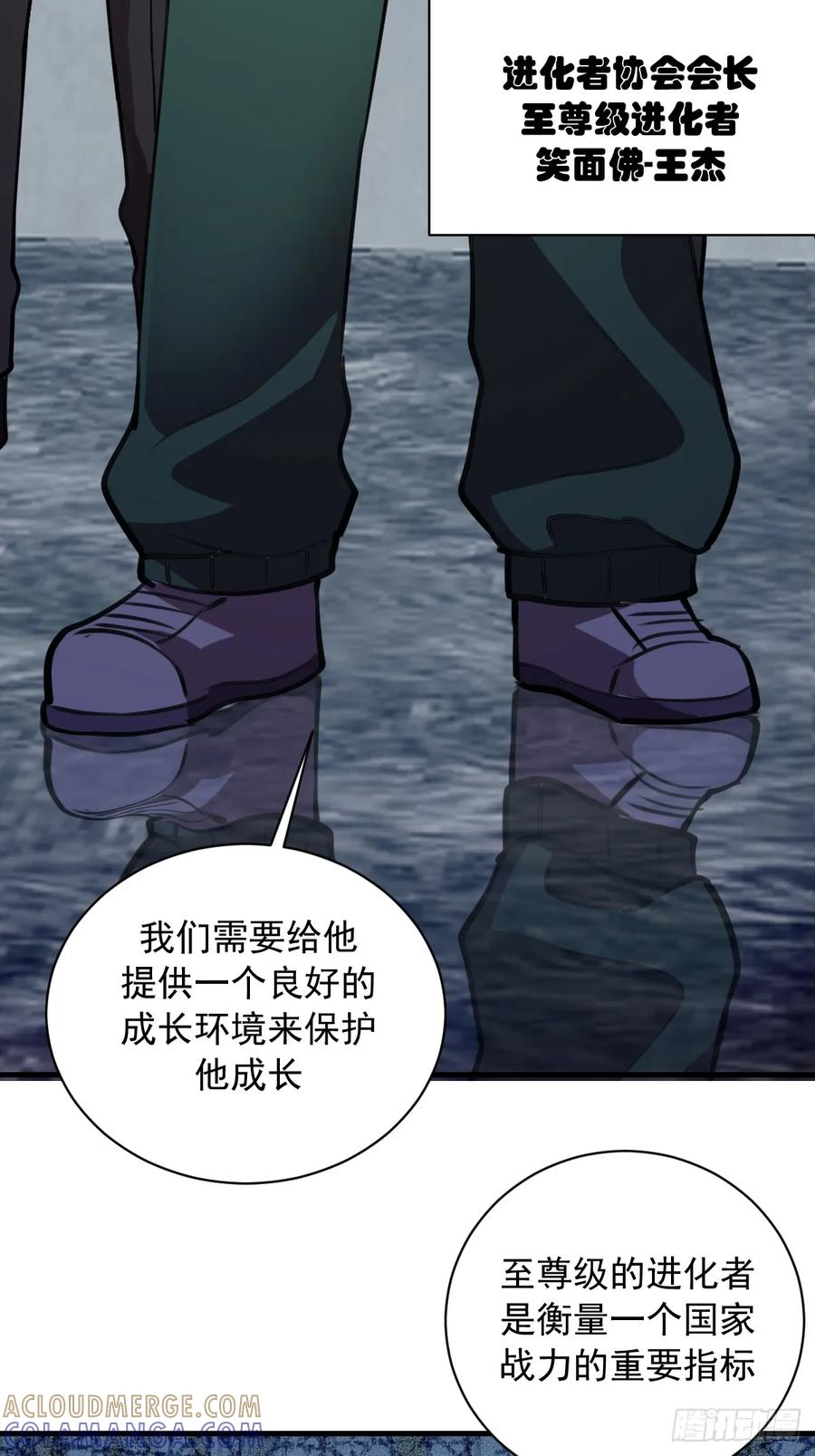第53话：传说上级 第17页