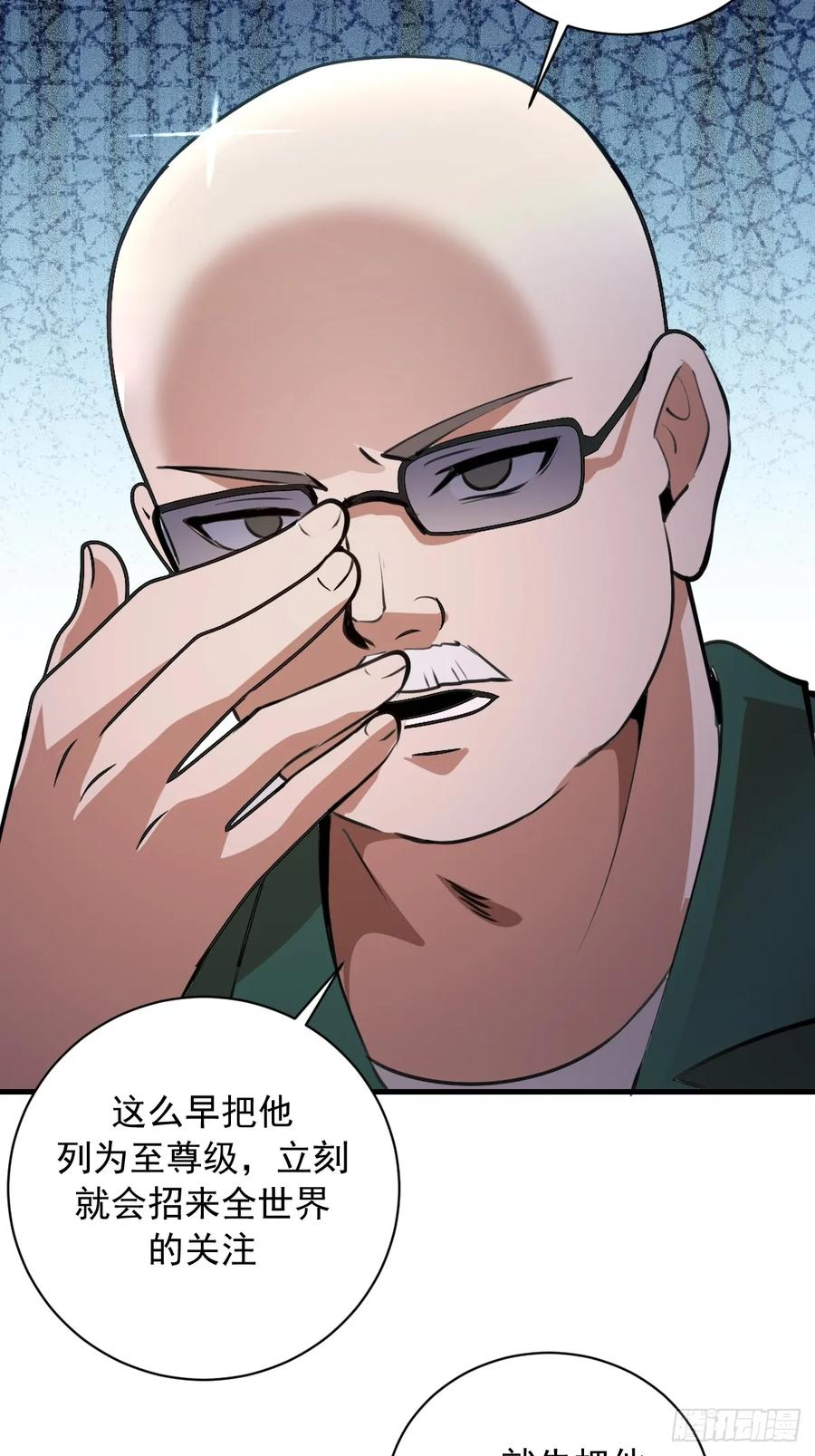 第53话：传说上级 第18页