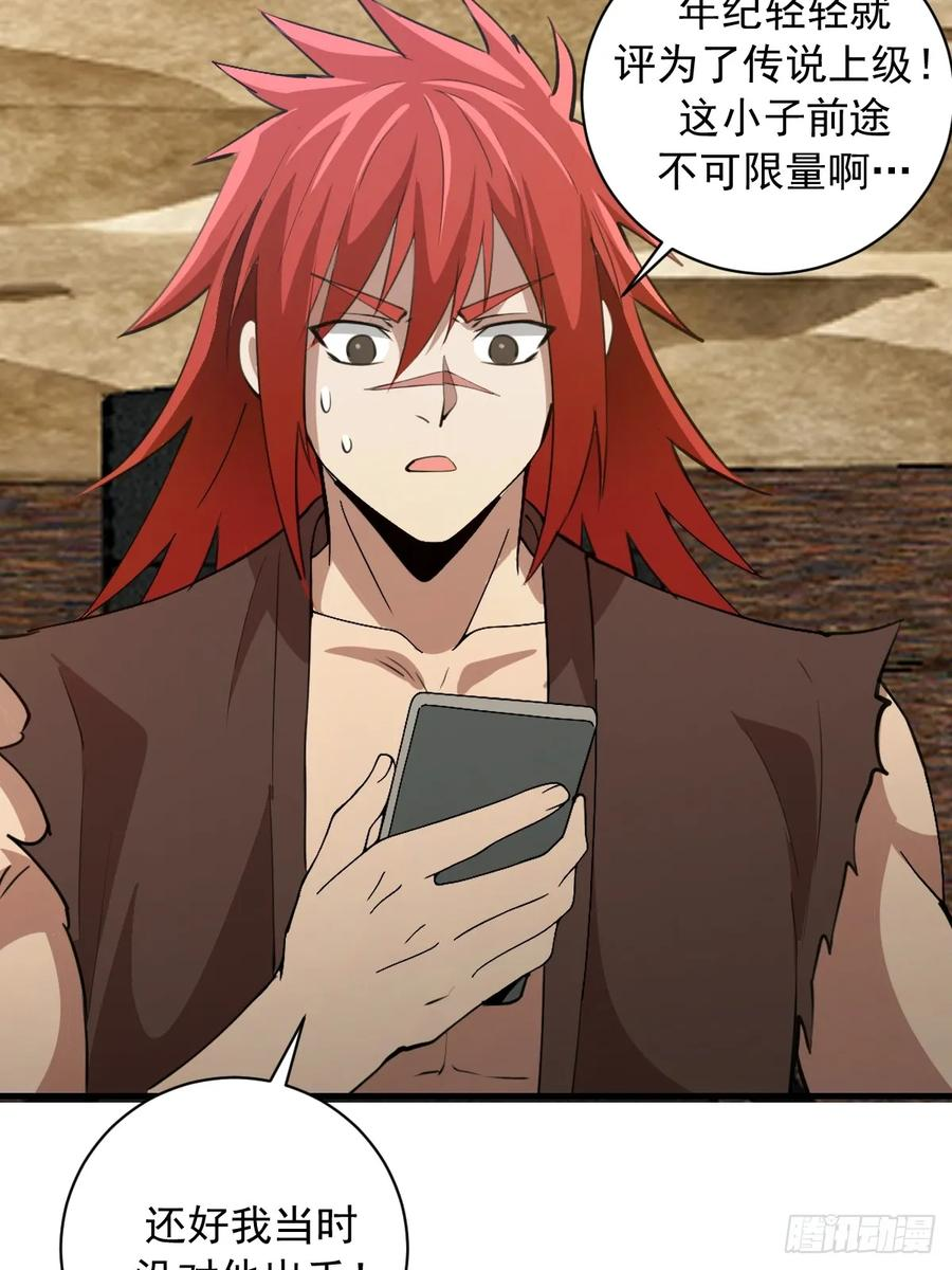 第53话：传说上级 第22页