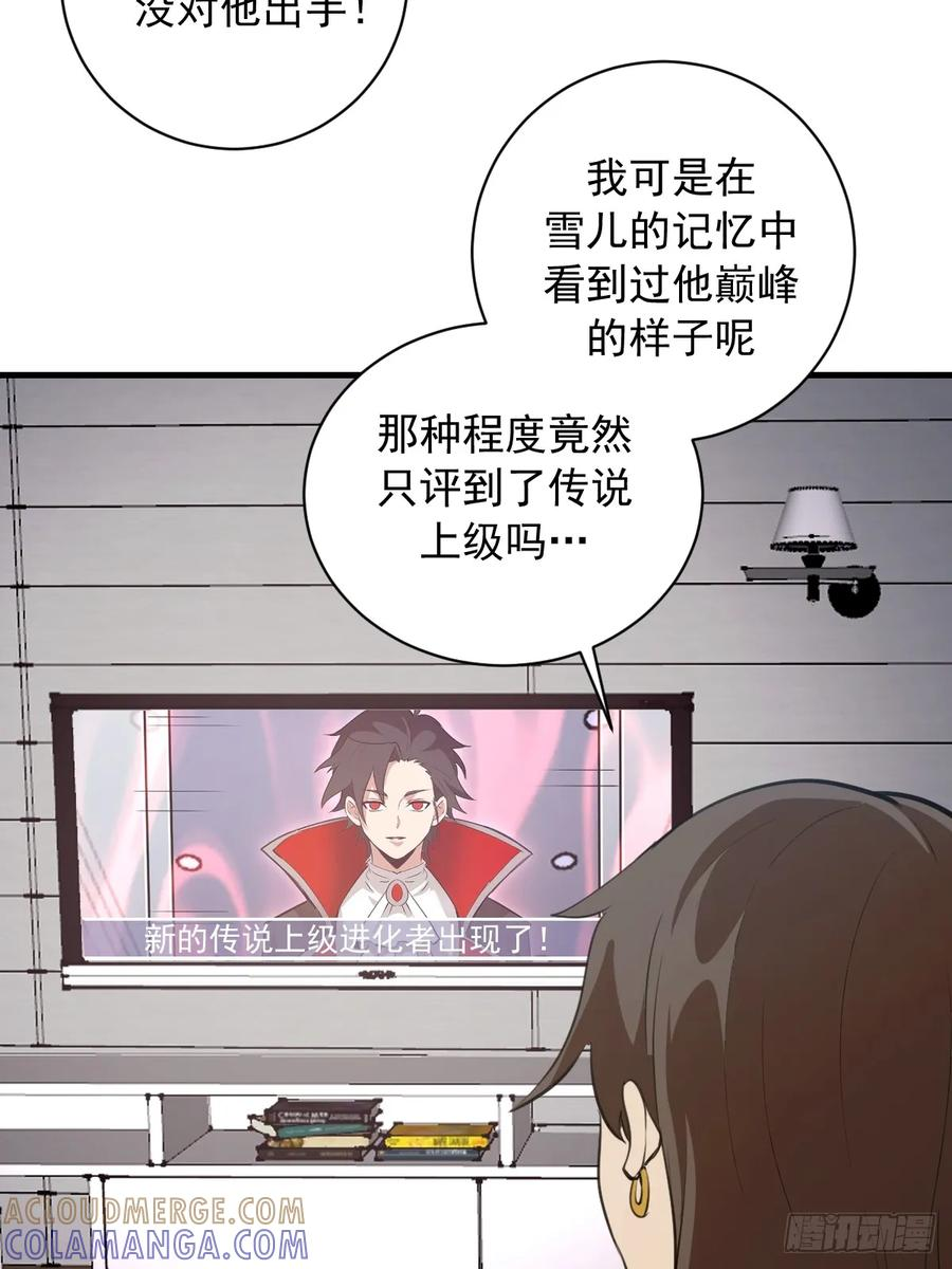 第53话：传说上级 第23页