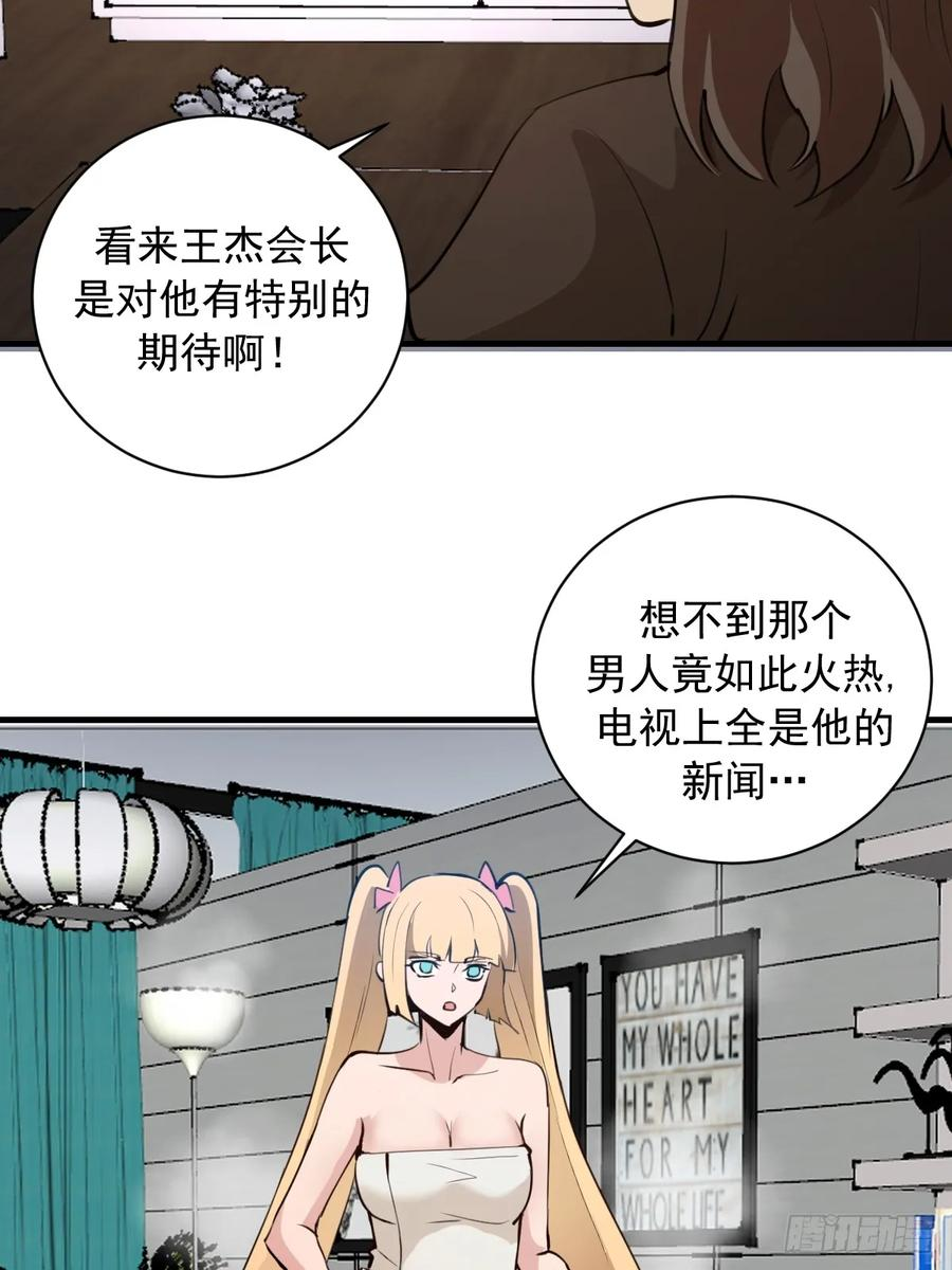 第53话：传说上级 第24页