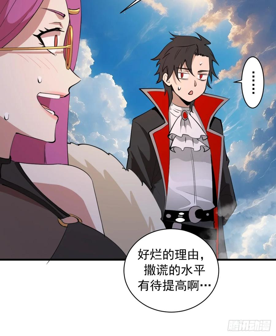 第53话：传说上级 第32页