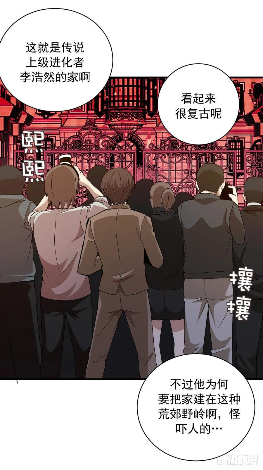 第53话：传说上级 第34页