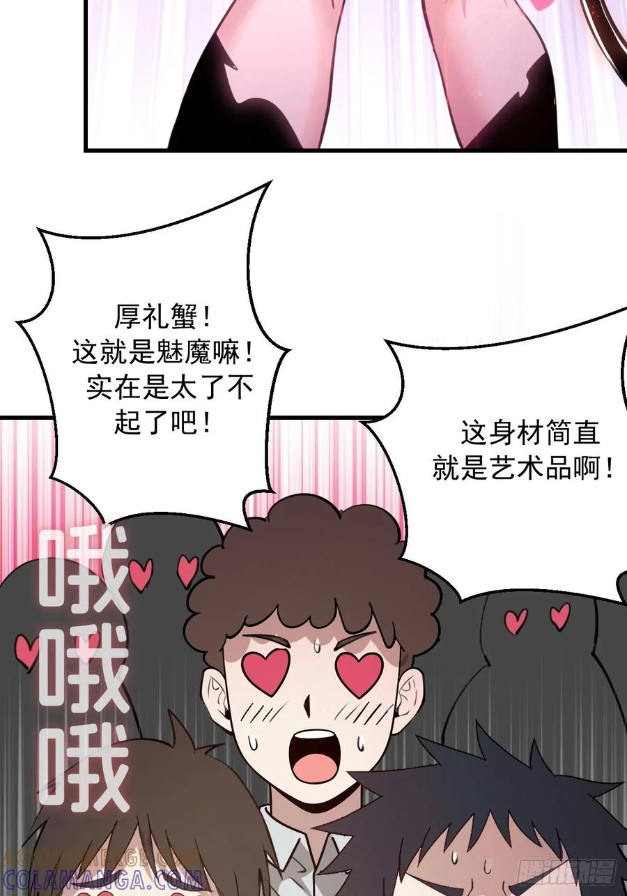 第54话：骚扰 第5页